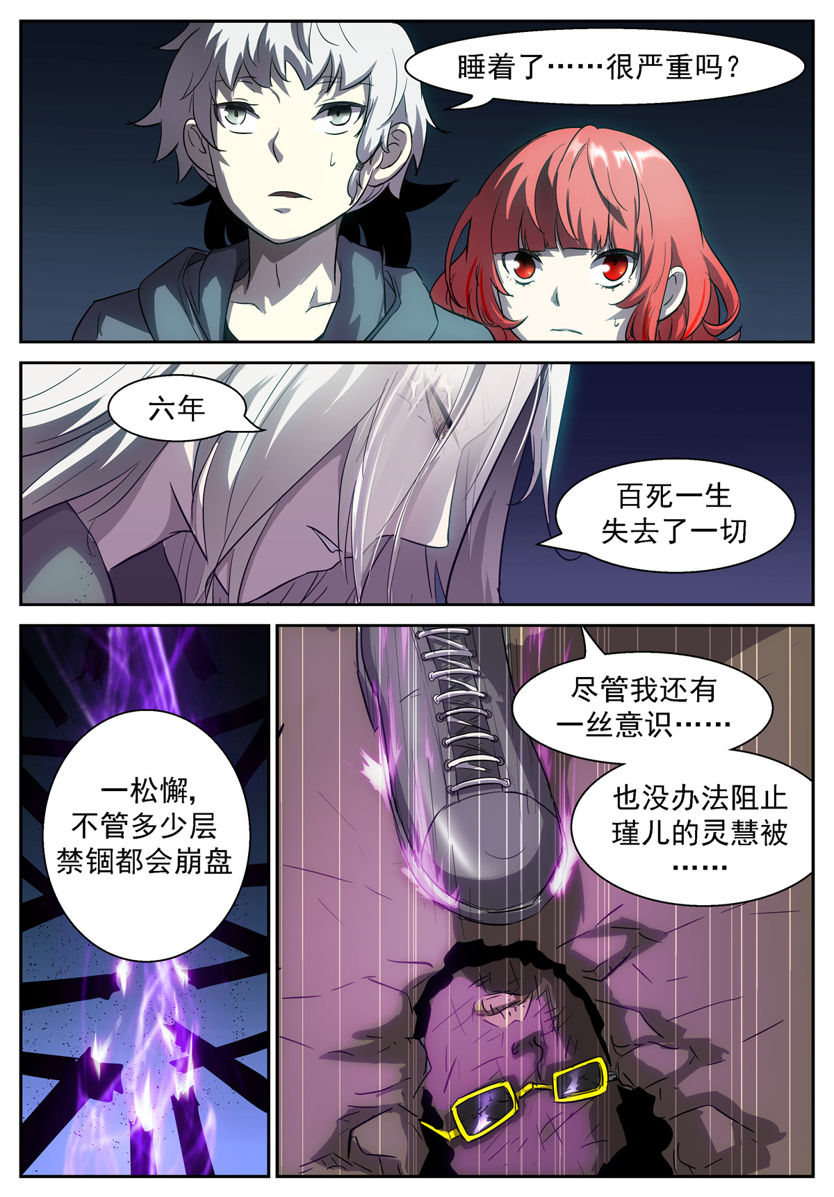 神俑降临422 她不在了
