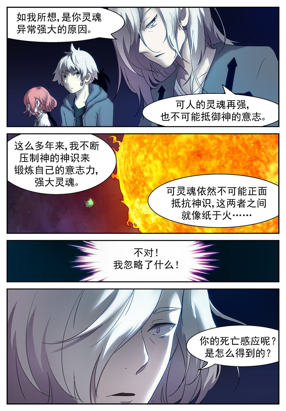 神俑降临423 天生神通