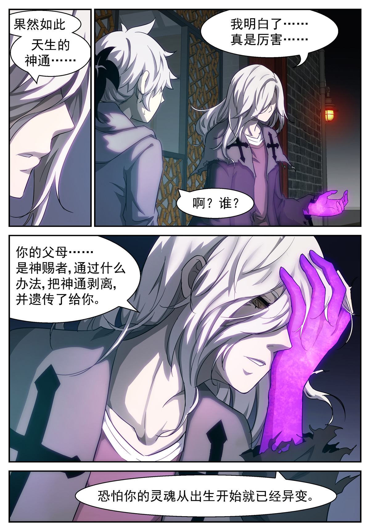神俑降临423 天生神通
