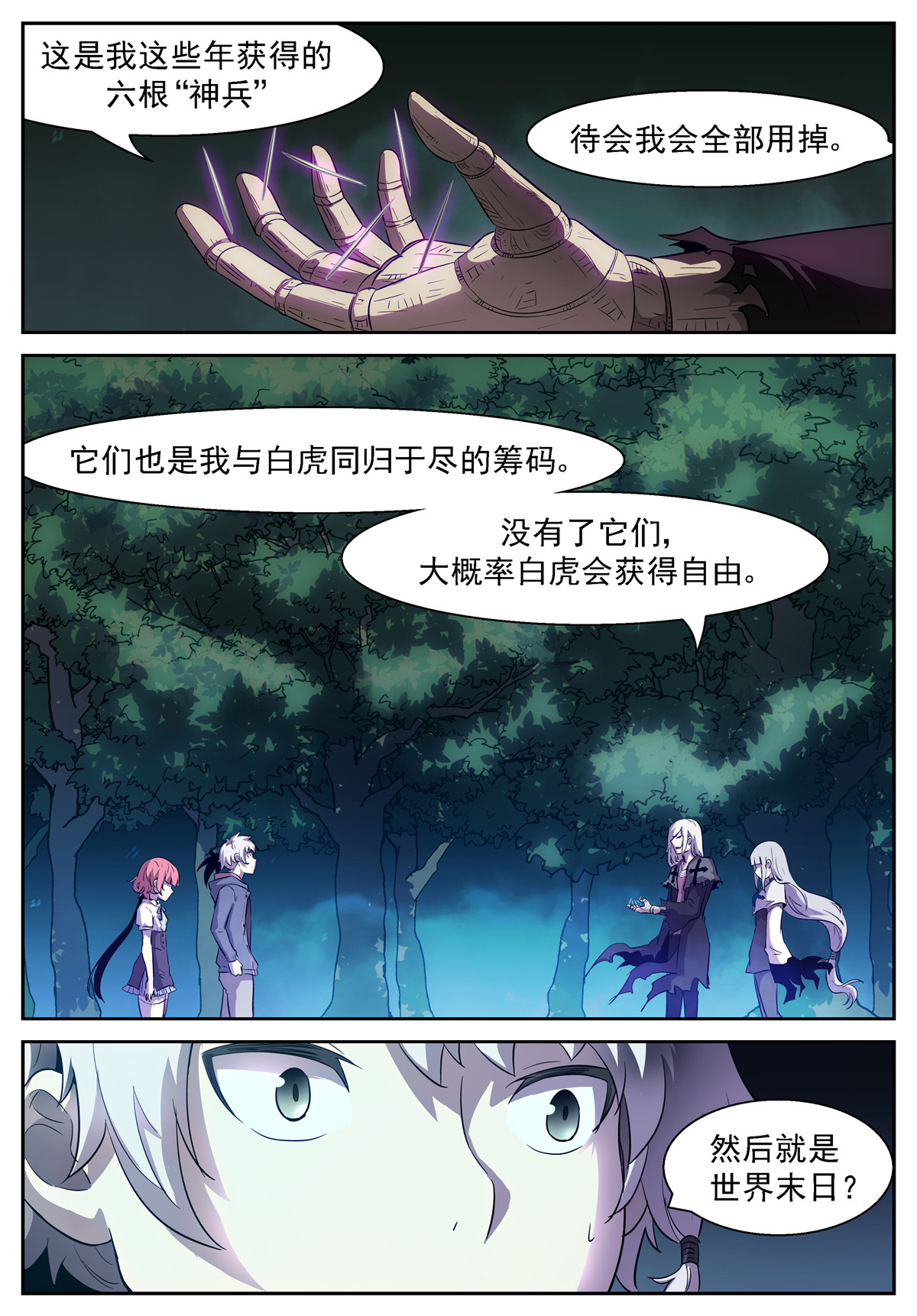 神俑降临424 弑神计划