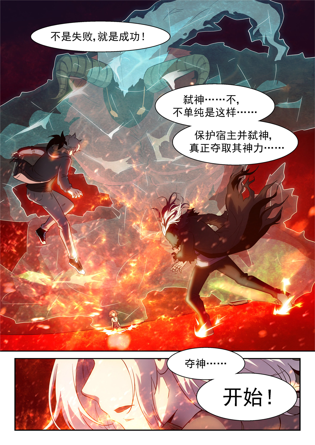 神俑降临424 弑神计划
