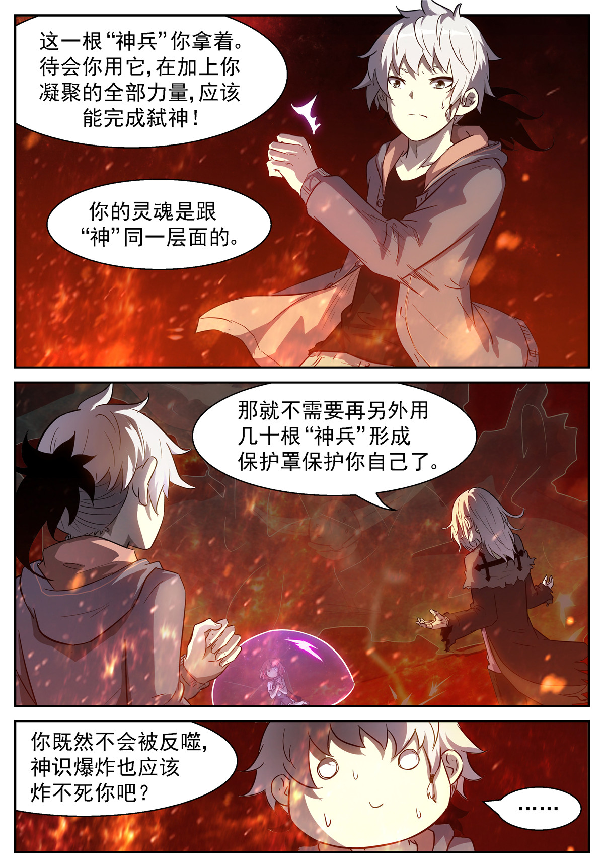 神俑降临424 弑神计划