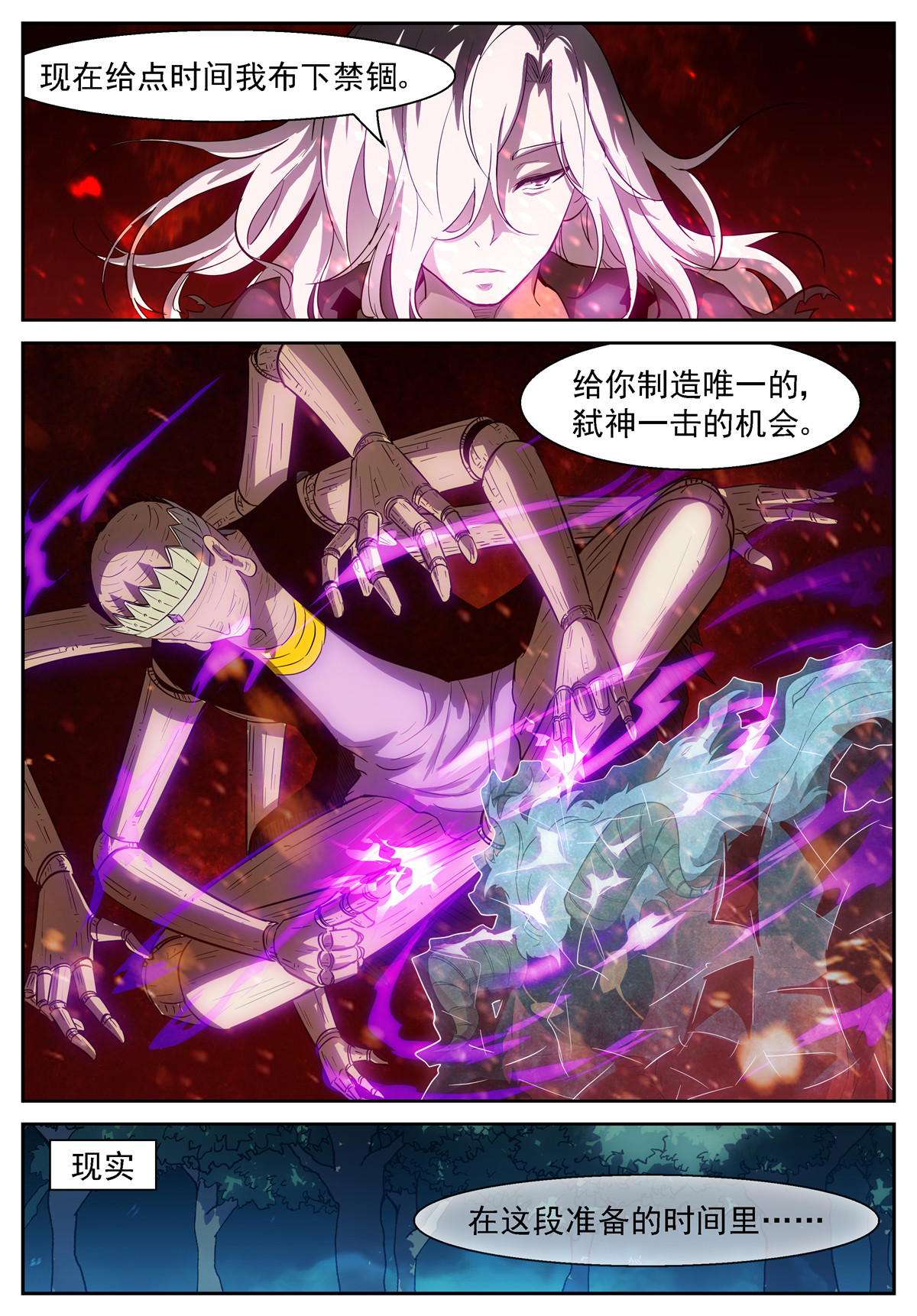 神俑降临424 弑神计划