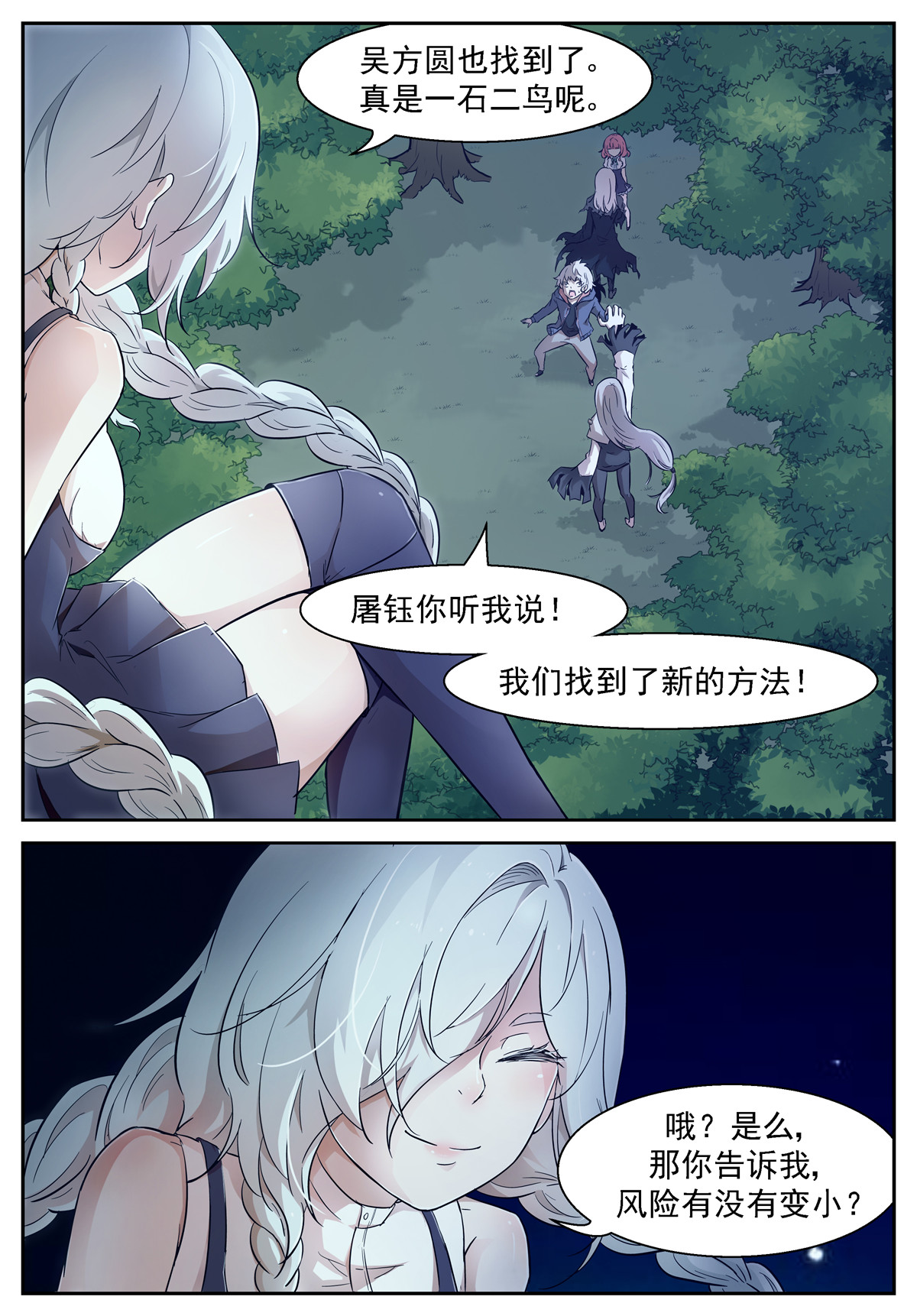 神俑降临425 别再阻止我！