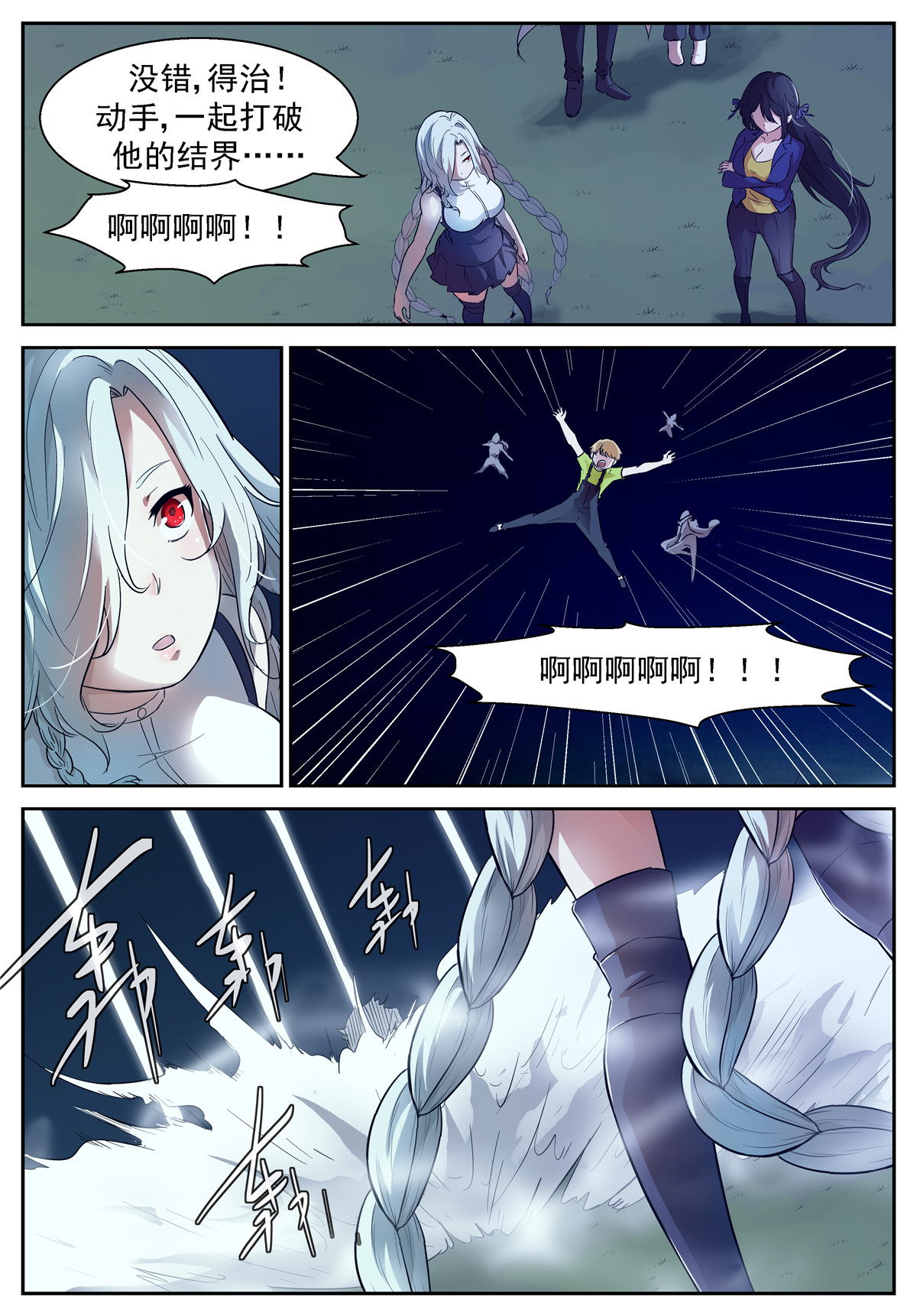 神俑降临425 别再阻止我！