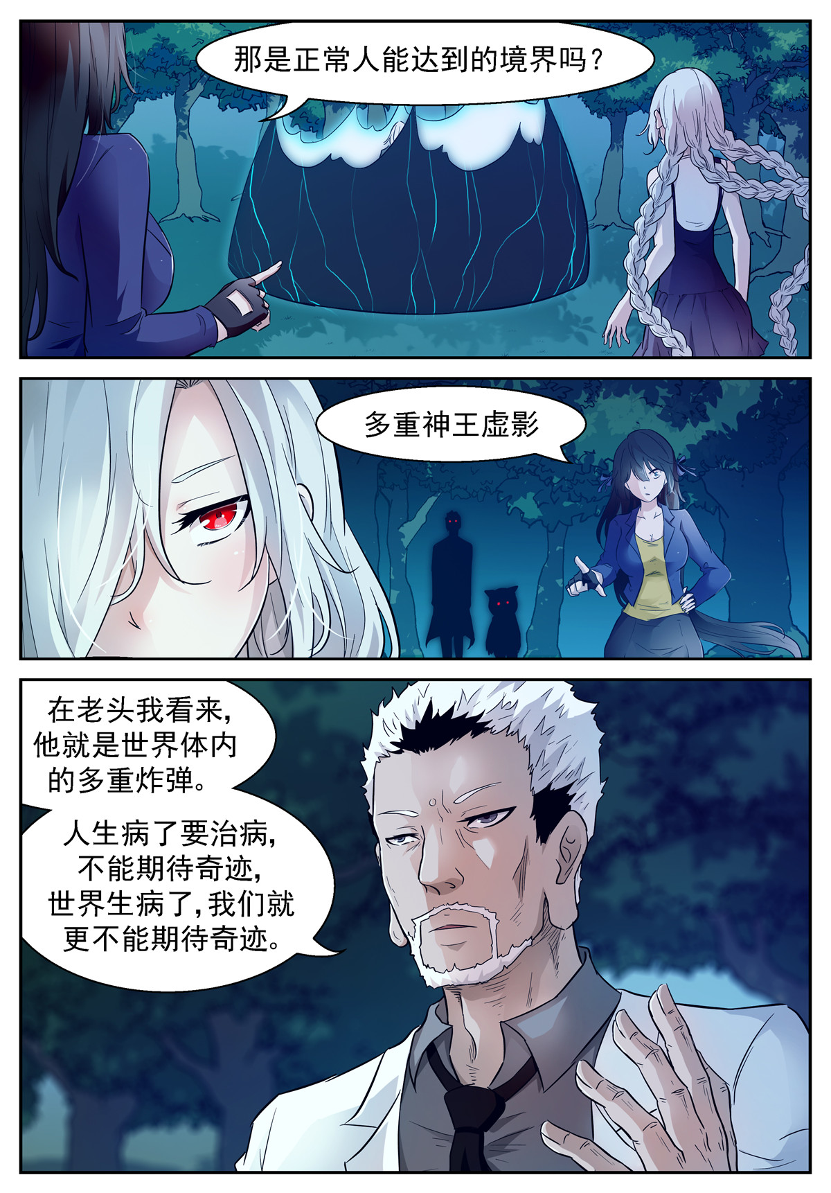 神俑降临425 别再阻止我！