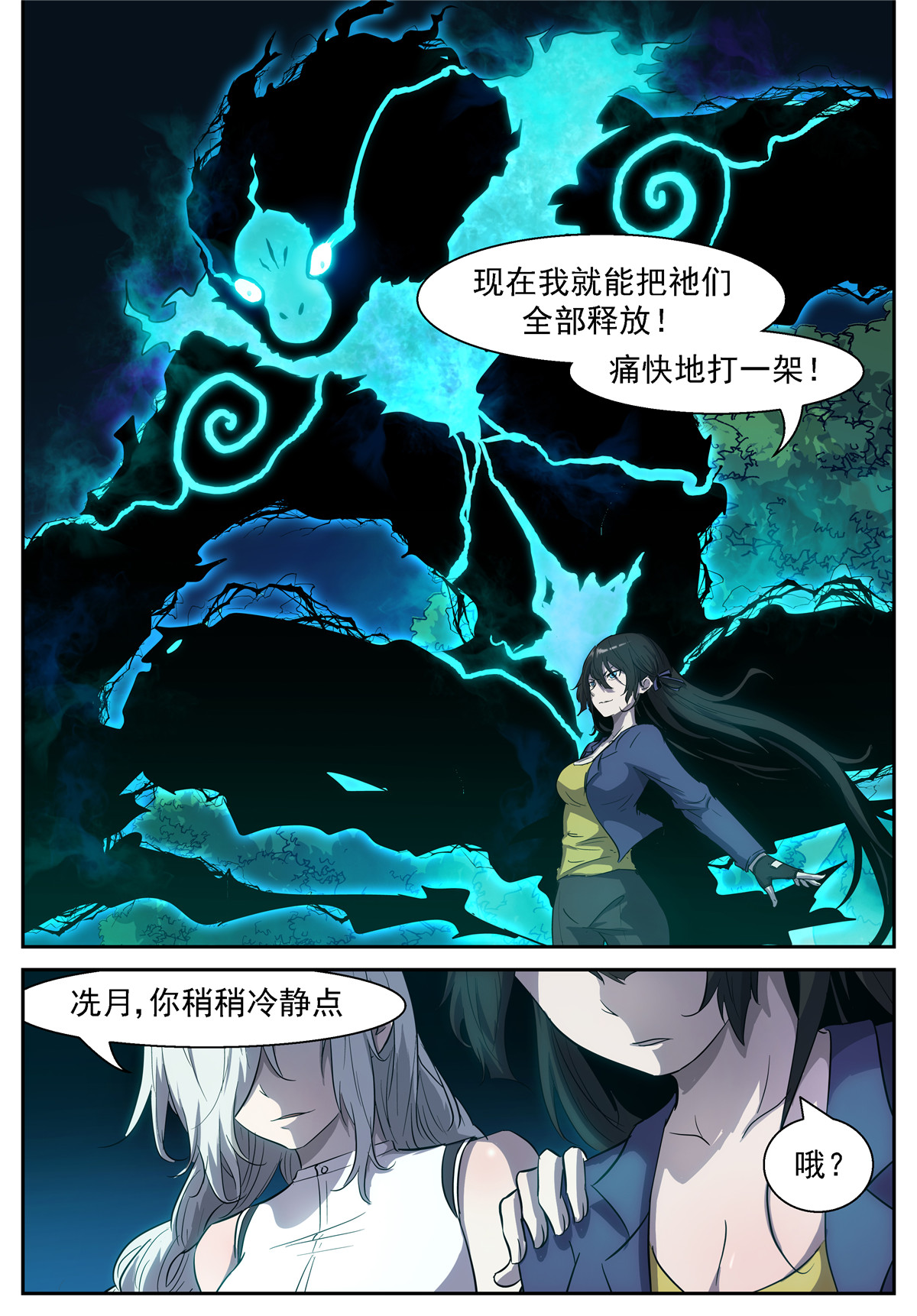 神俑降临426 囚神释放！