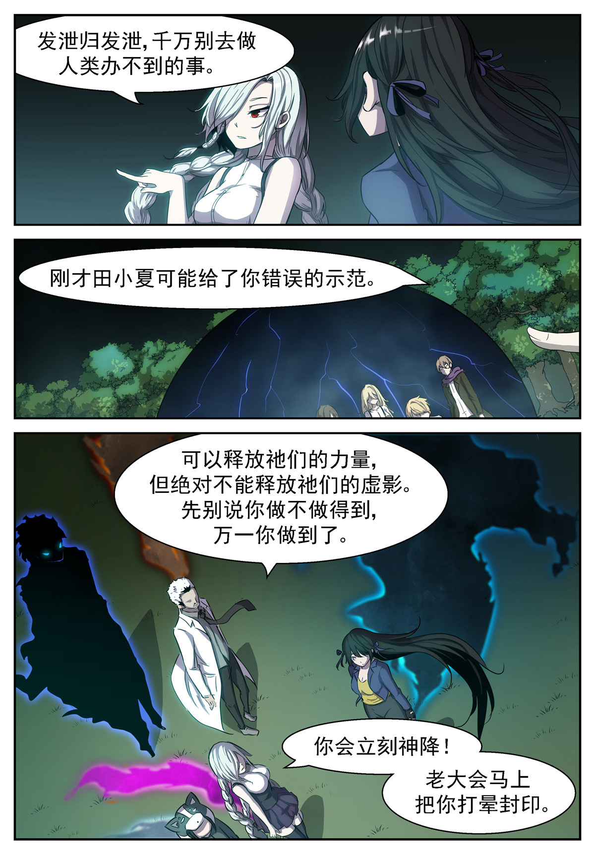 神俑降临426 囚神释放！