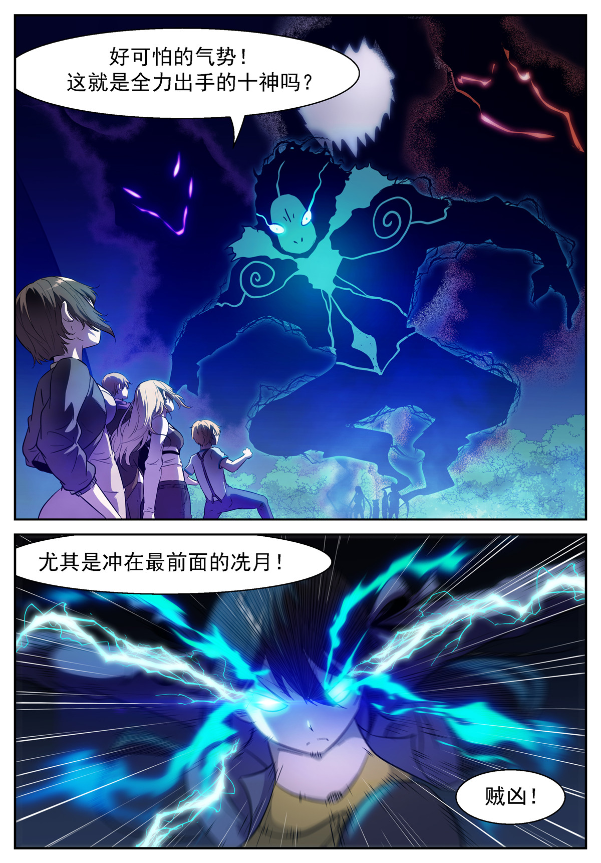 神俑降临426 囚神释放！