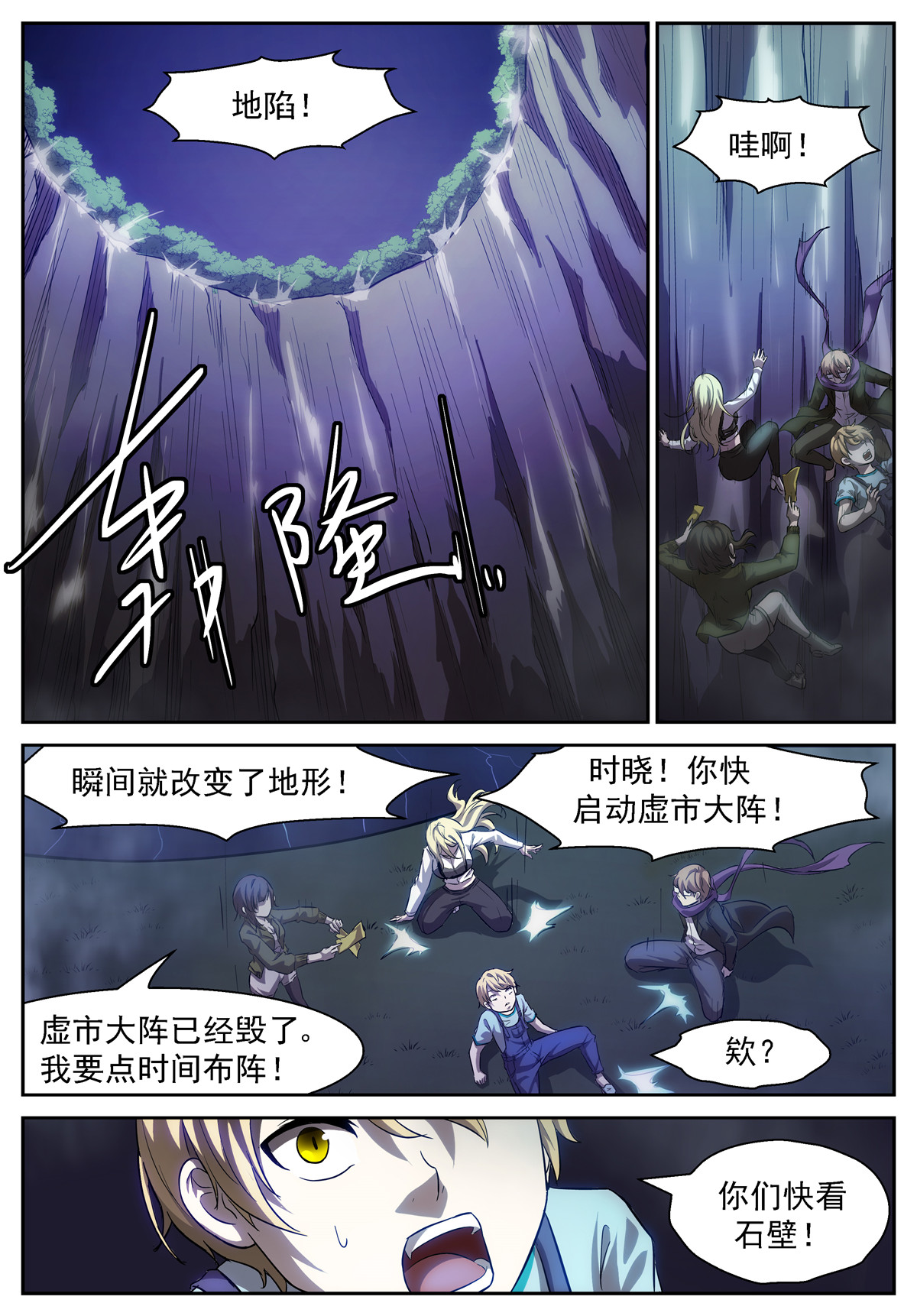 神俑降临426 囚神释放！