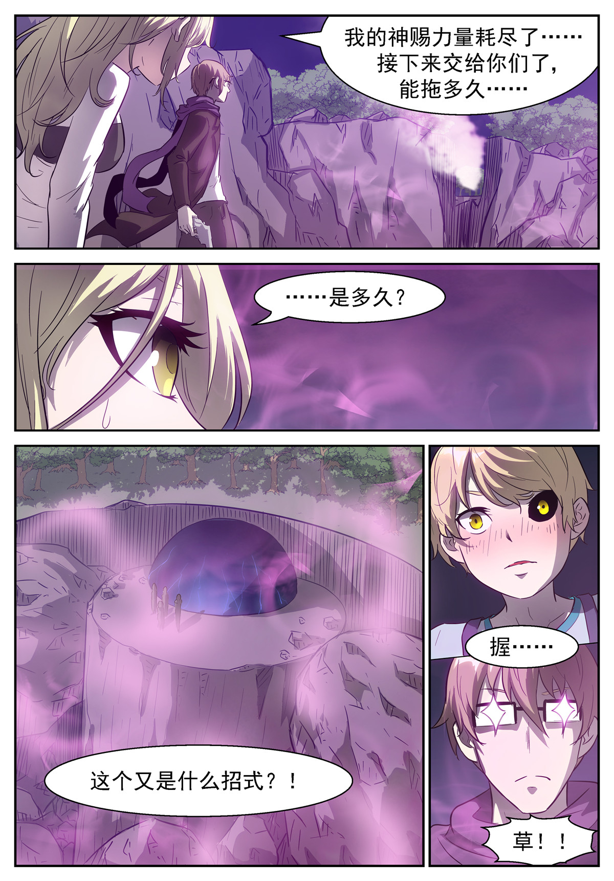 神俑降临428 狐仙乐园