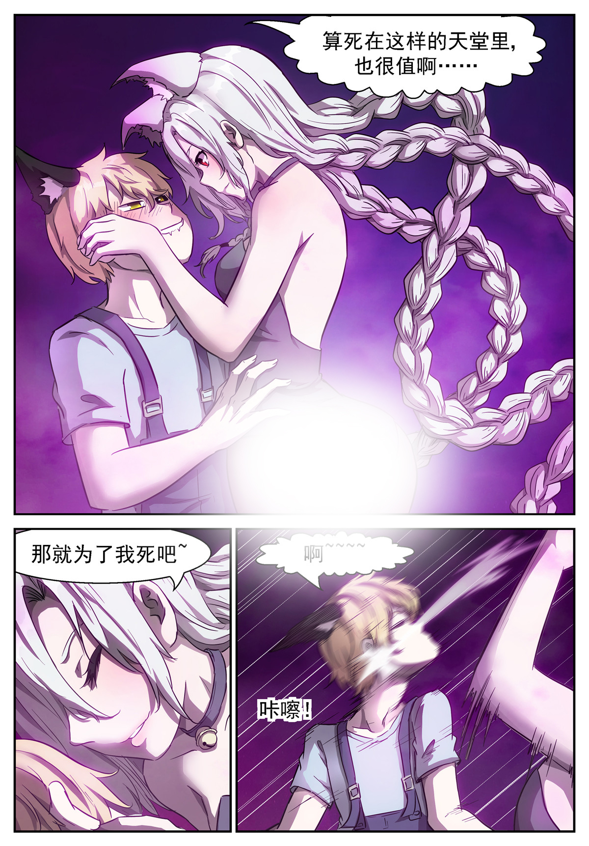 神俑降临429 死在天堂里