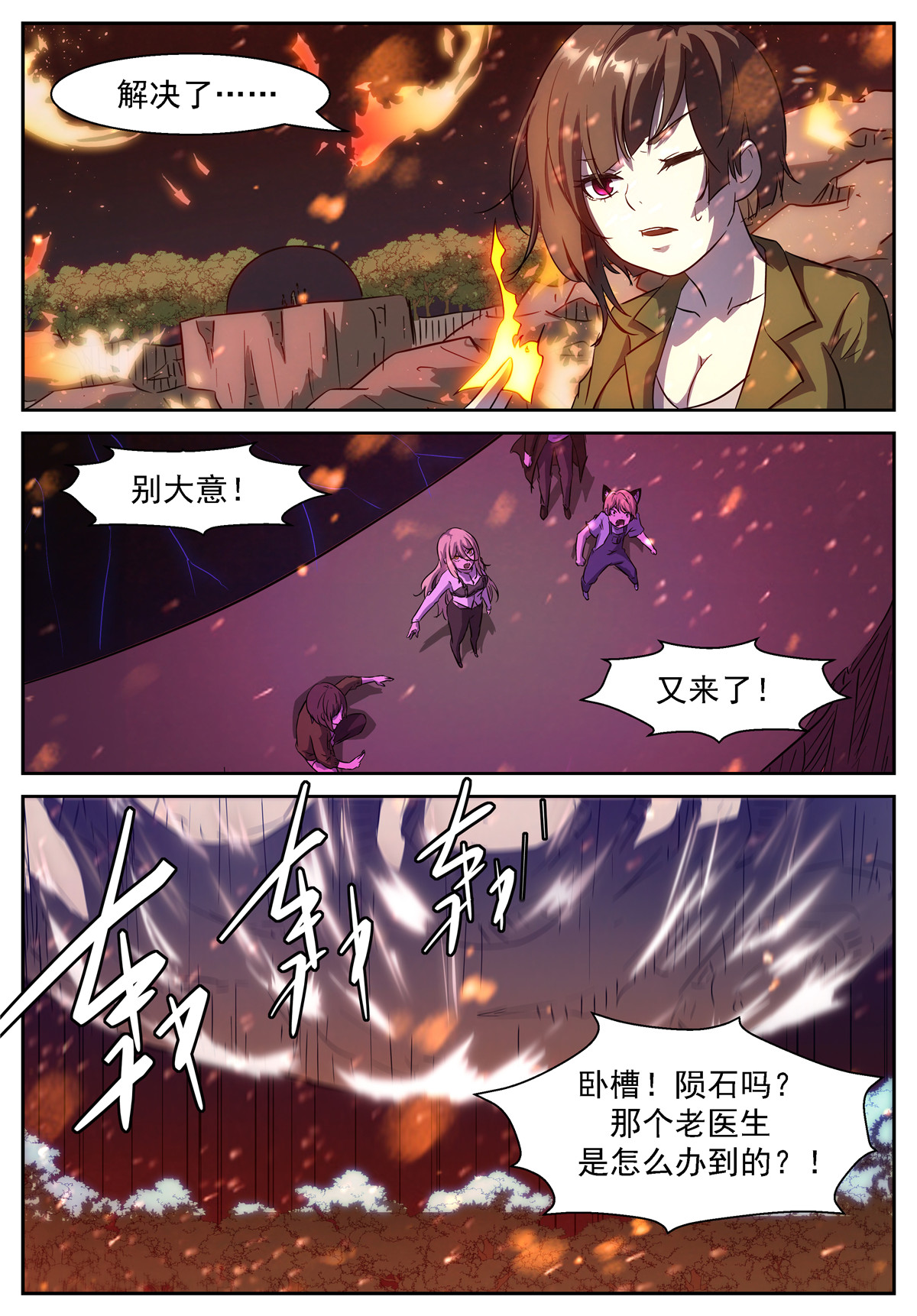 神俑降临429 死在天堂里