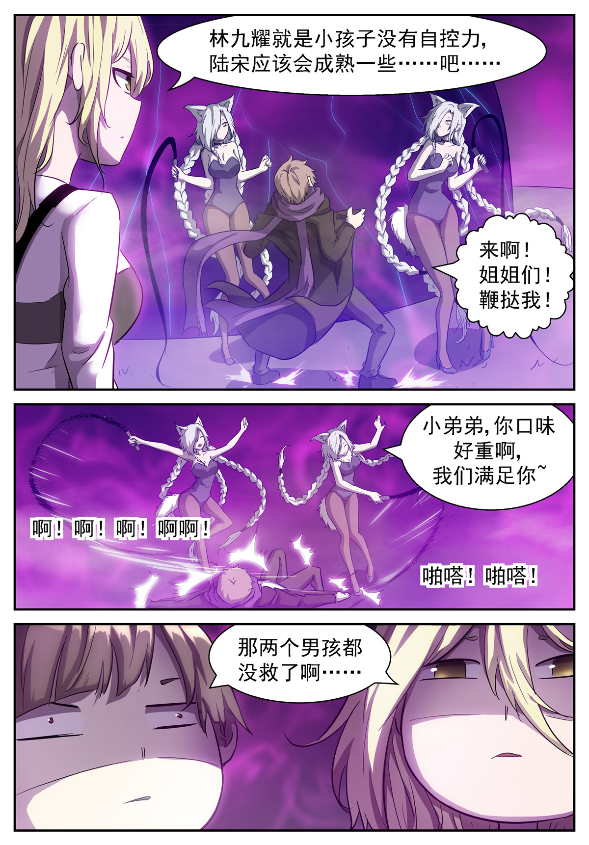神俑降临429 死在天堂里