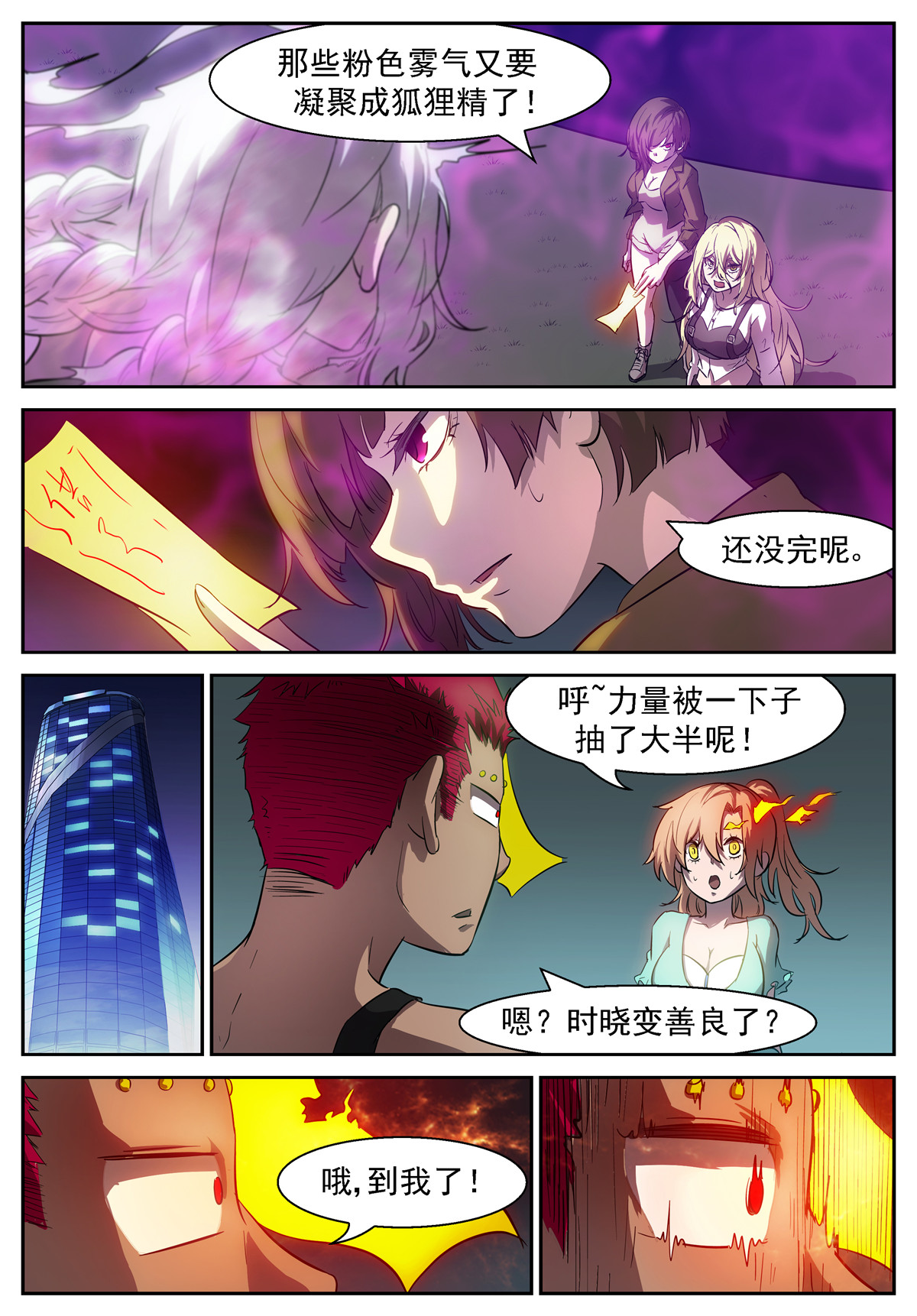 神俑降临429 死在天堂里