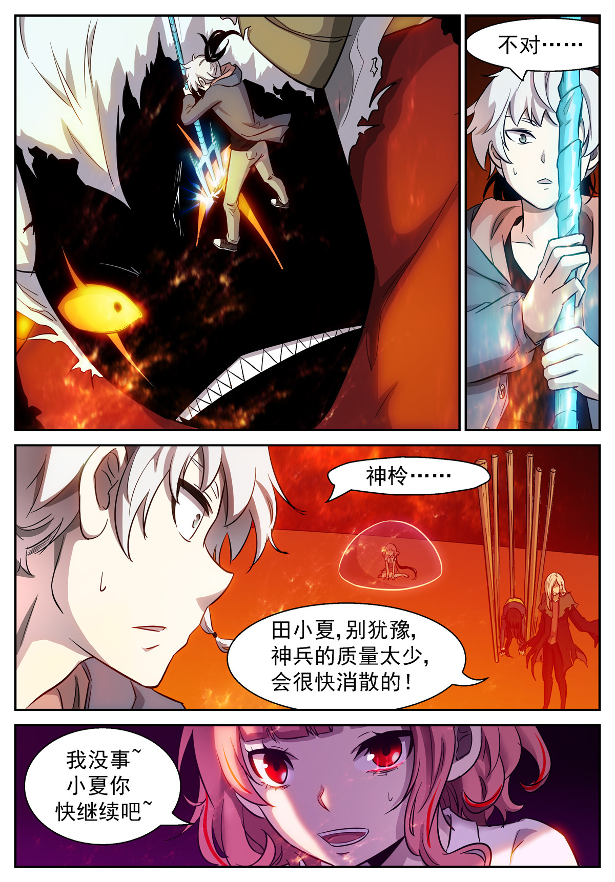 神俑降临430 牛魔王降临