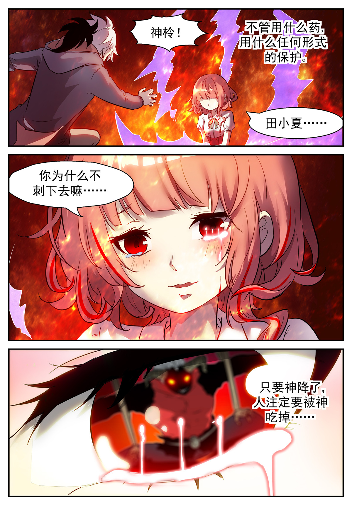 神俑降临430 牛魔王降临