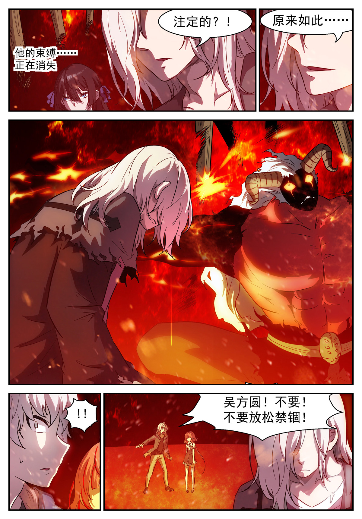 神俑降临430 牛魔王降临