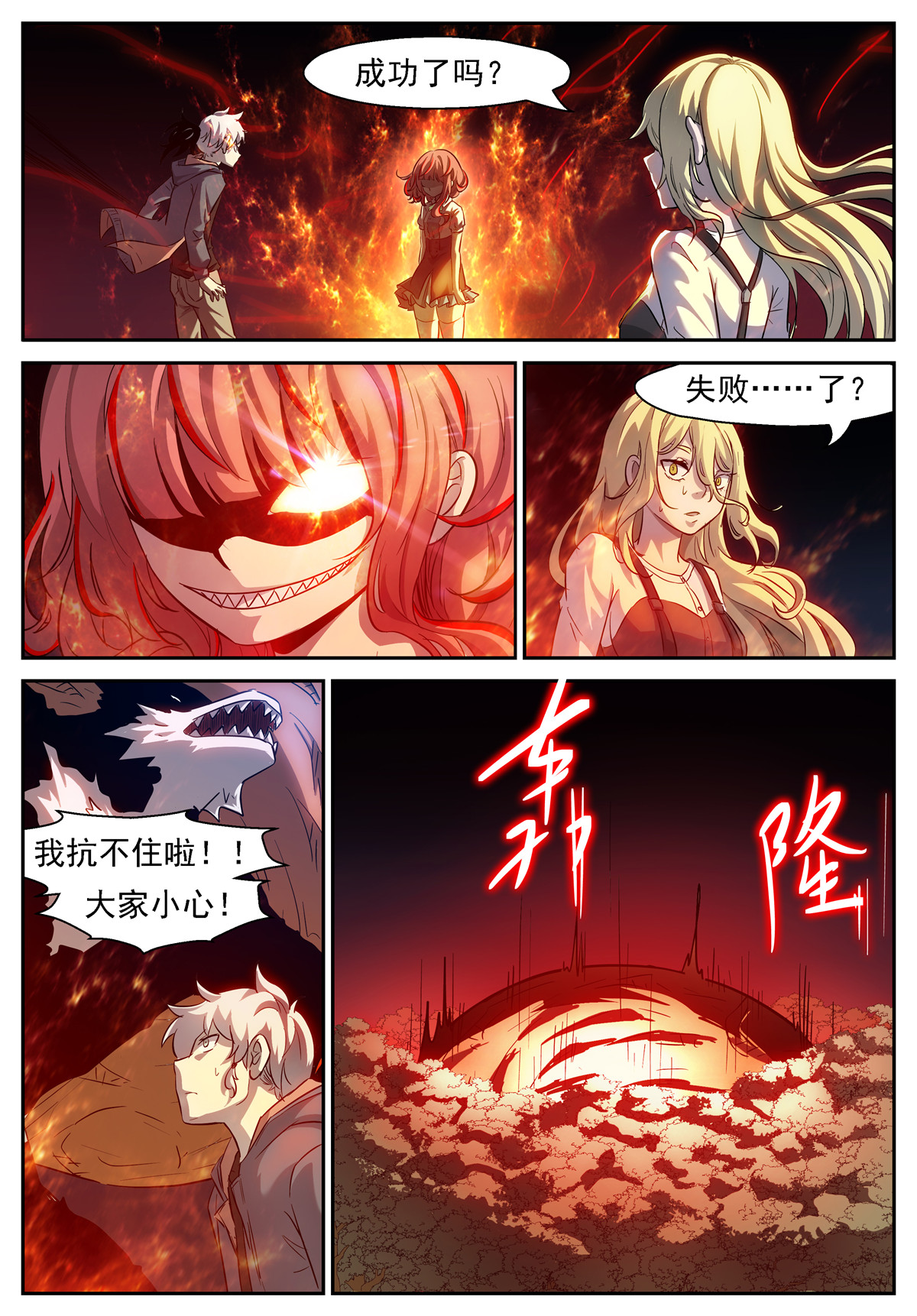 神俑降临430 牛魔王降临