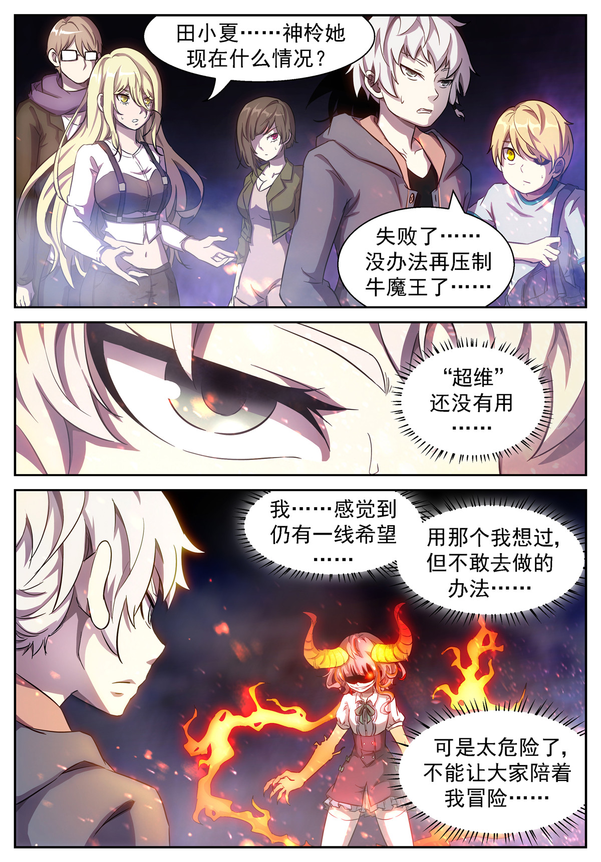 神俑降临431 我去把神吃掉！