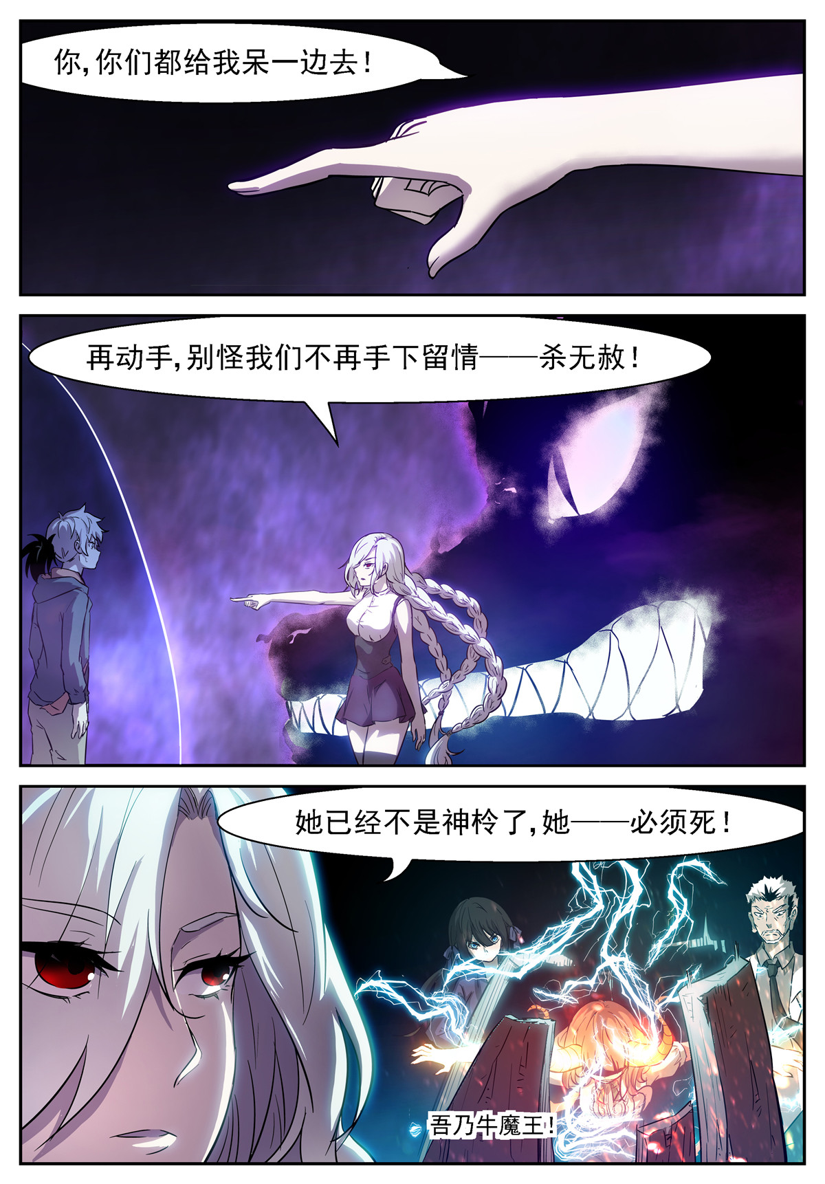 神俑降临431 我去把神吃掉！