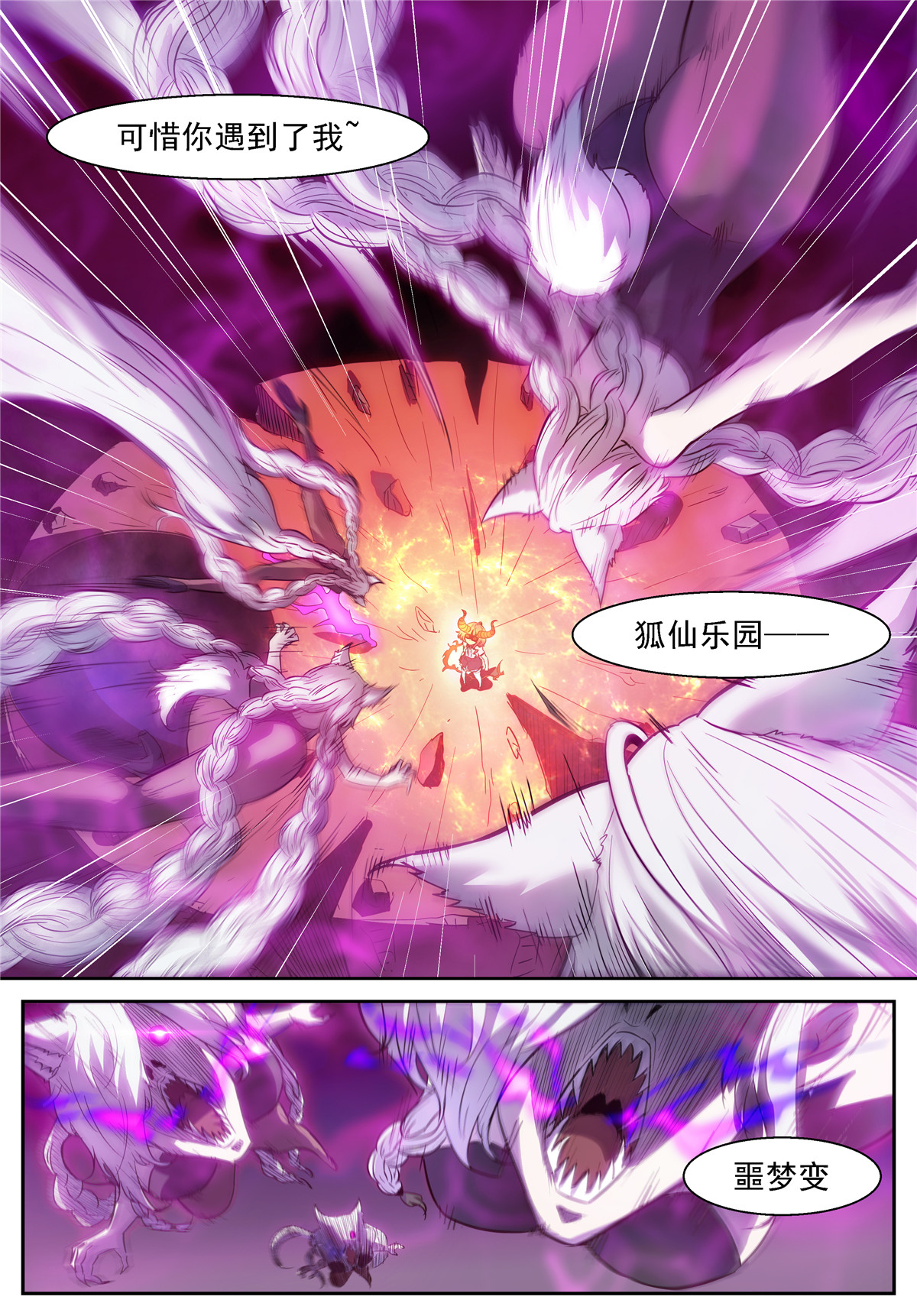 神俑降临431 我去把神吃掉！