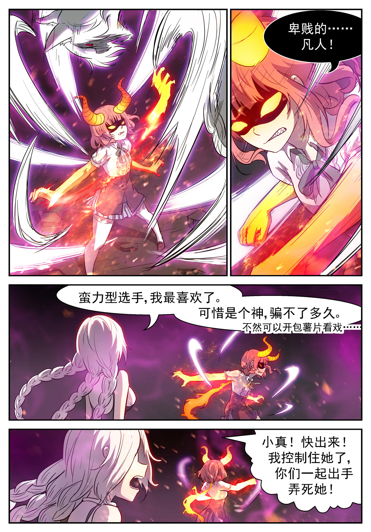 神俑降临431 我去把神吃掉！