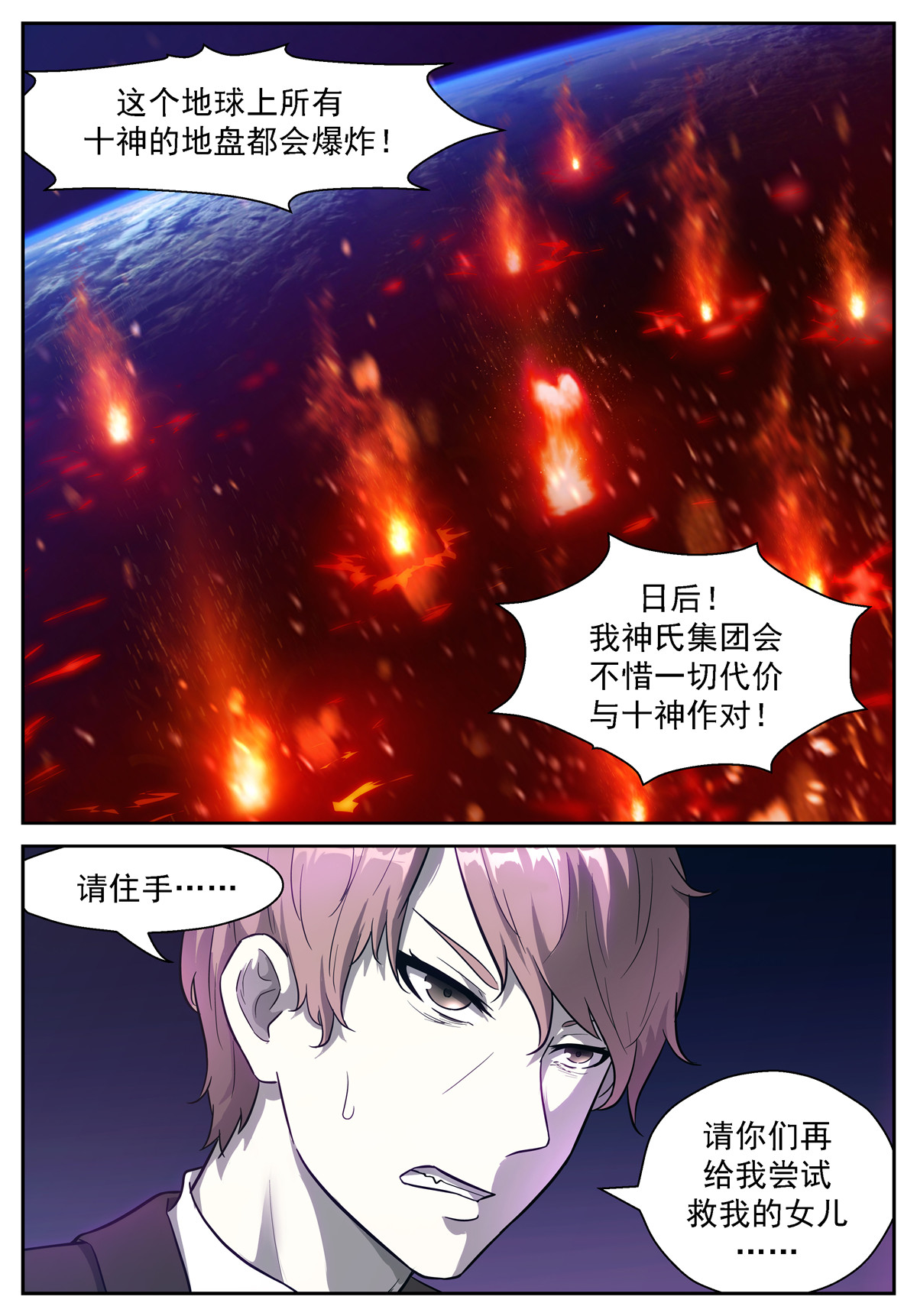 神俑降临433 十神！我们同归于尽！