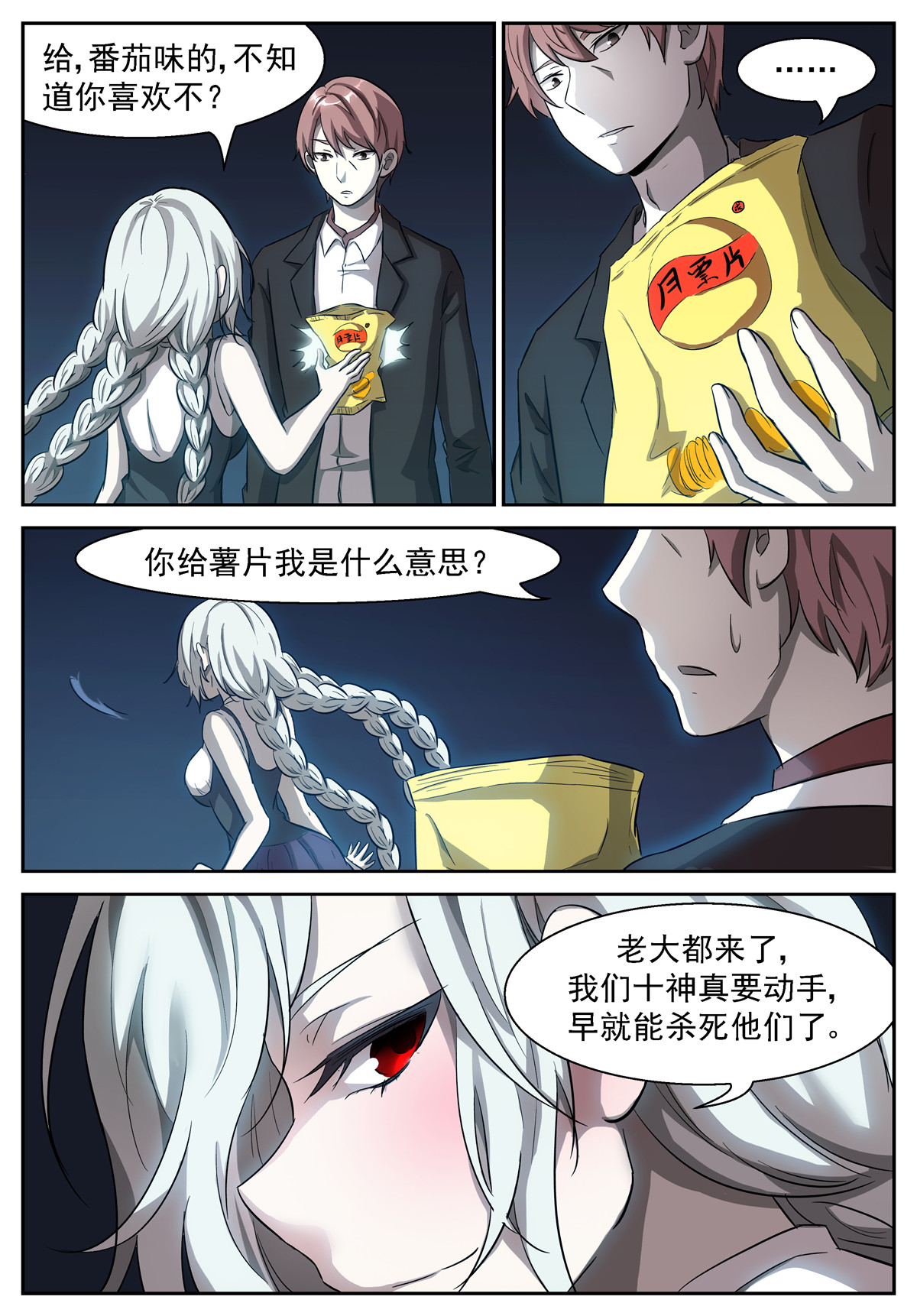 神俑降临433 十神！我们同归于尽！