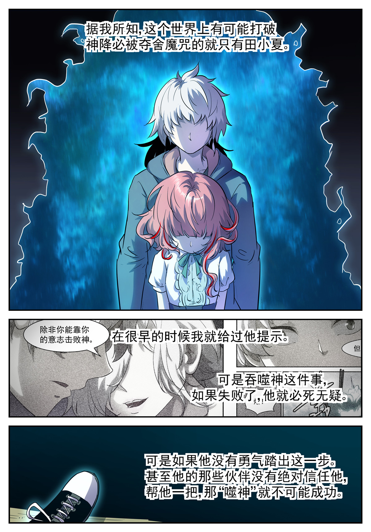 神俑降临433 十神！我们同归于尽！