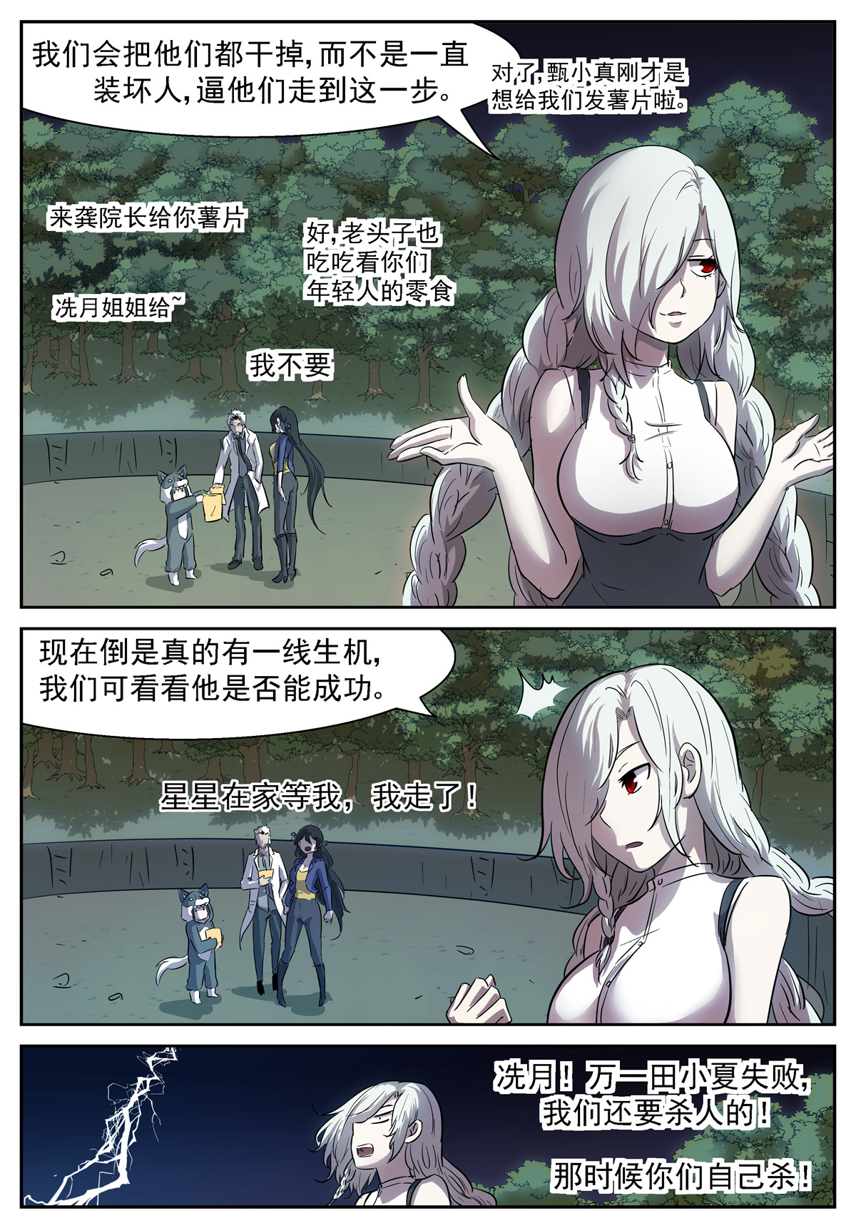 神俑降临433 十神！我们同归于尽！