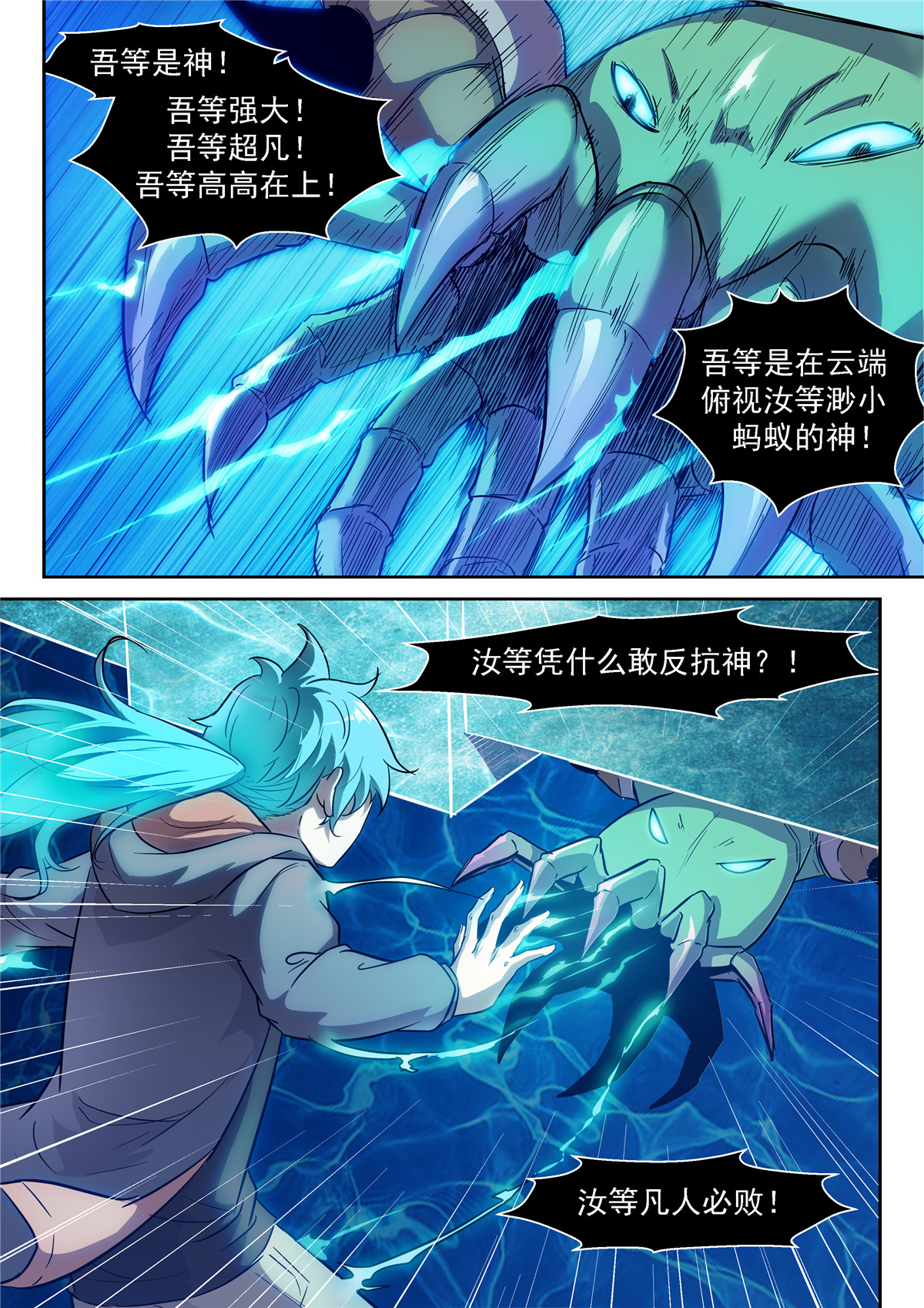 神俑降临434 吃掉神！