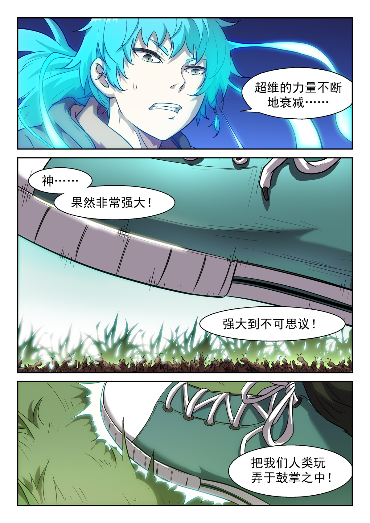 神俑降临434 吃掉神！