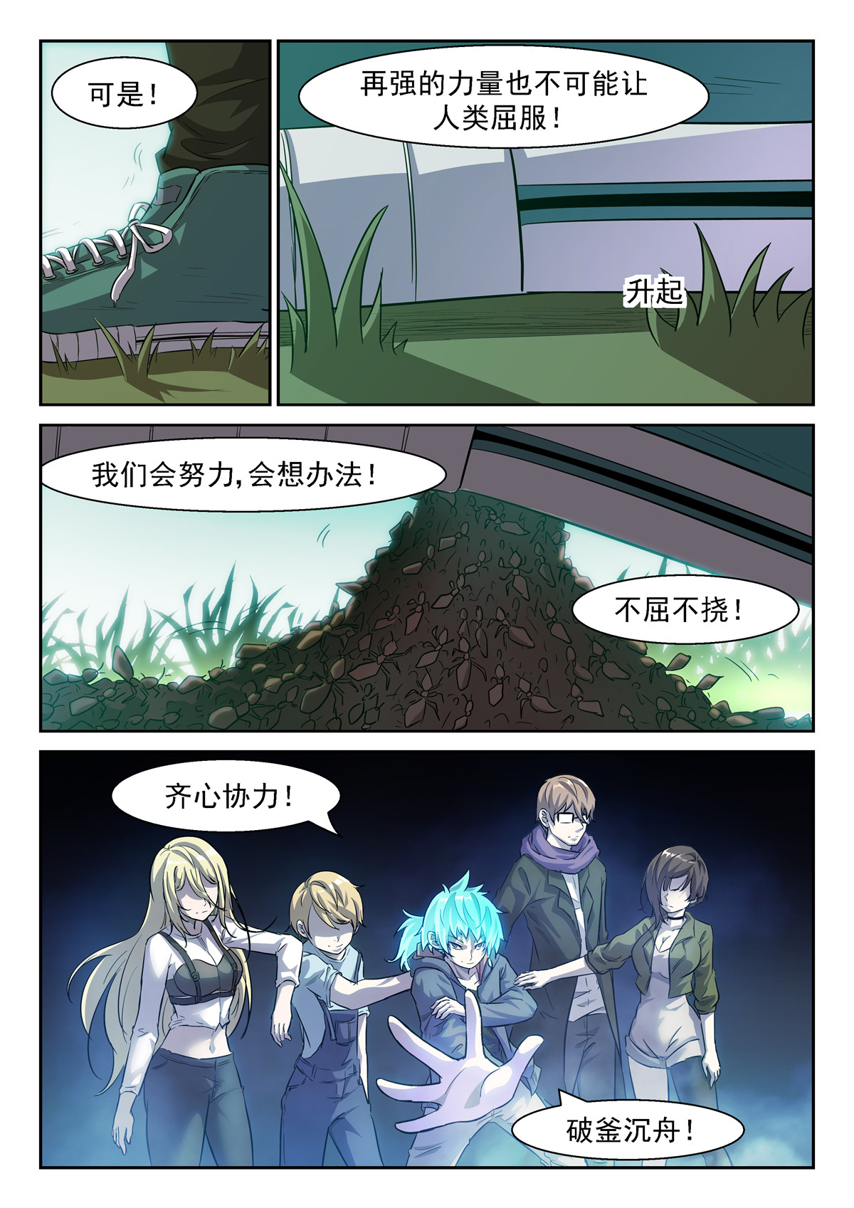 神俑降临434 吃掉神！