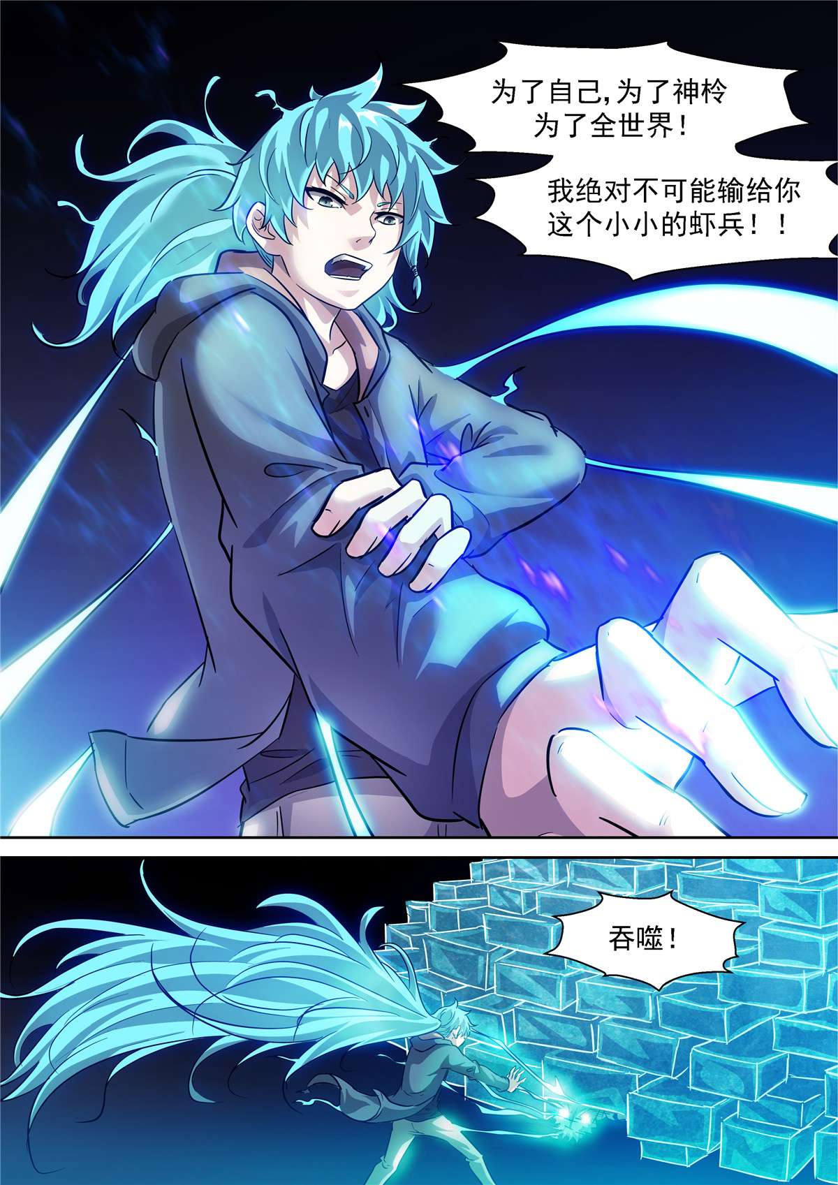 神俑降临434 吃掉神！