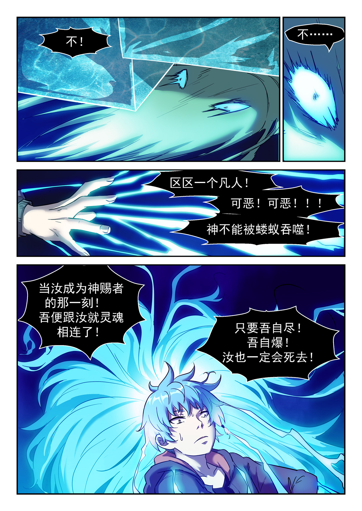 神俑降临434 吃掉神！