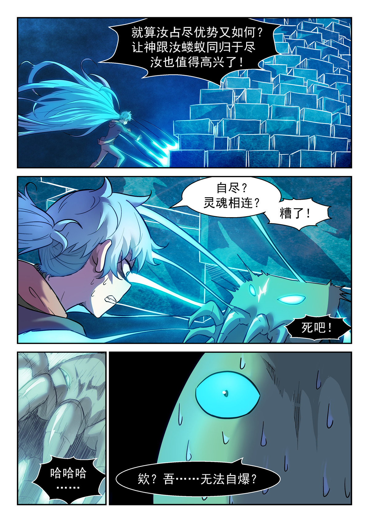 神俑降临434 吃掉神！