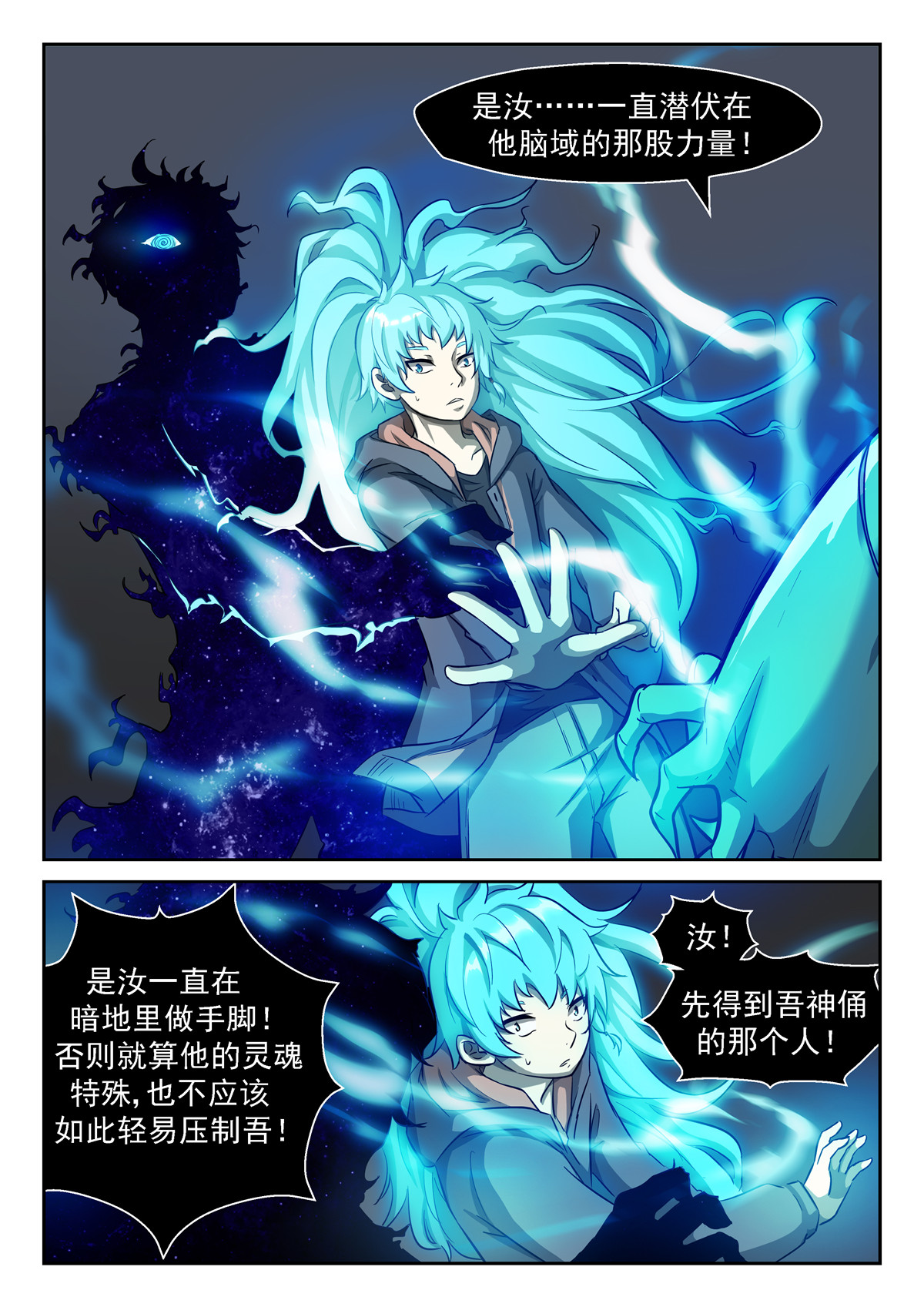 神俑降临434 吃掉神！