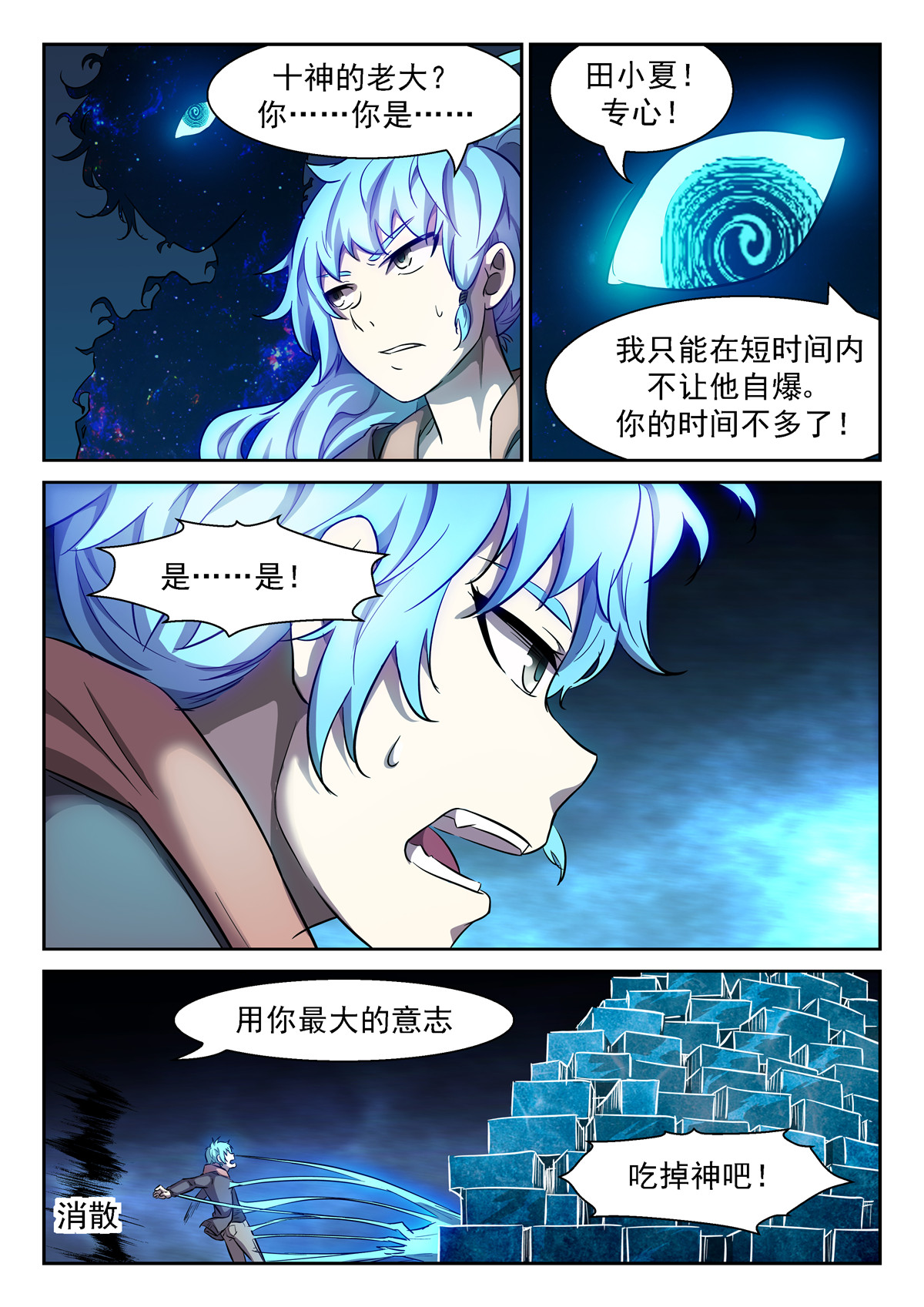 神俑降临434 吃掉神！