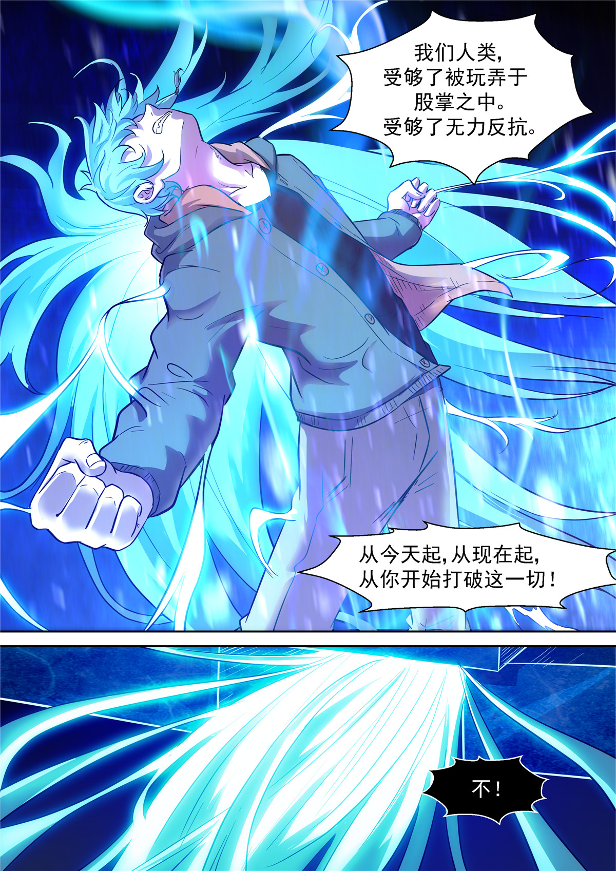 神俑降临434 吃掉神！