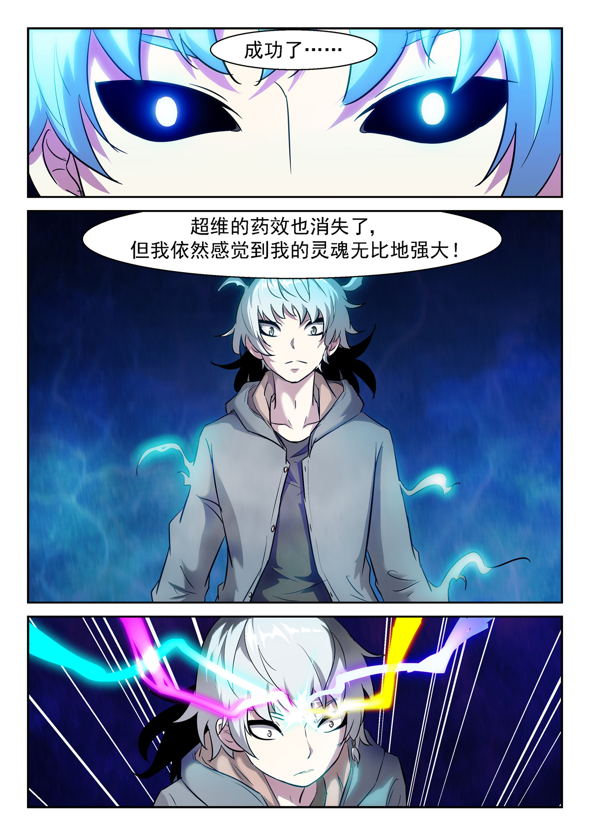 神俑降临434 吃掉神！