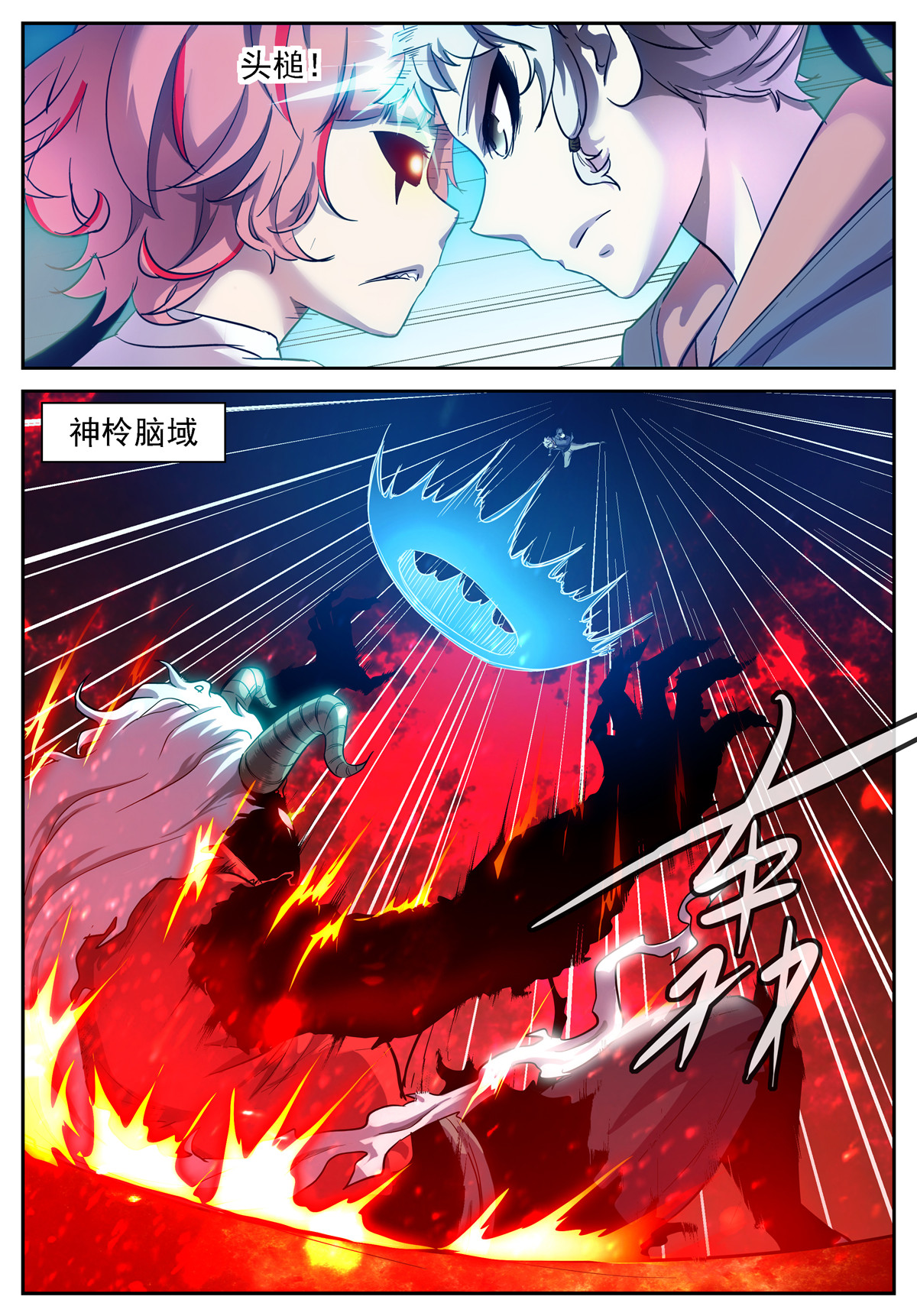 神俑降临435 欢迎话来