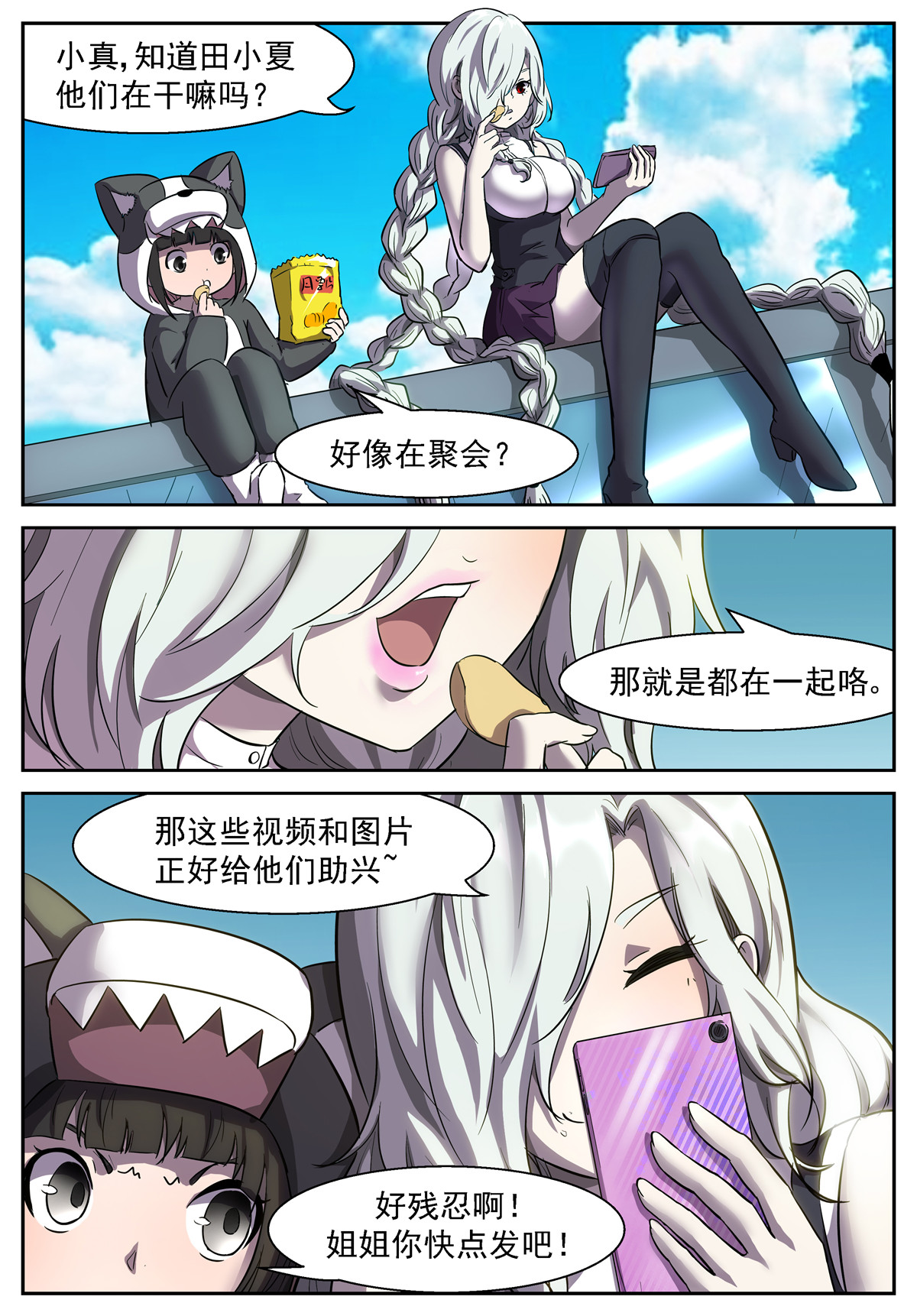 神俑降临436 让他们更认识彼此
