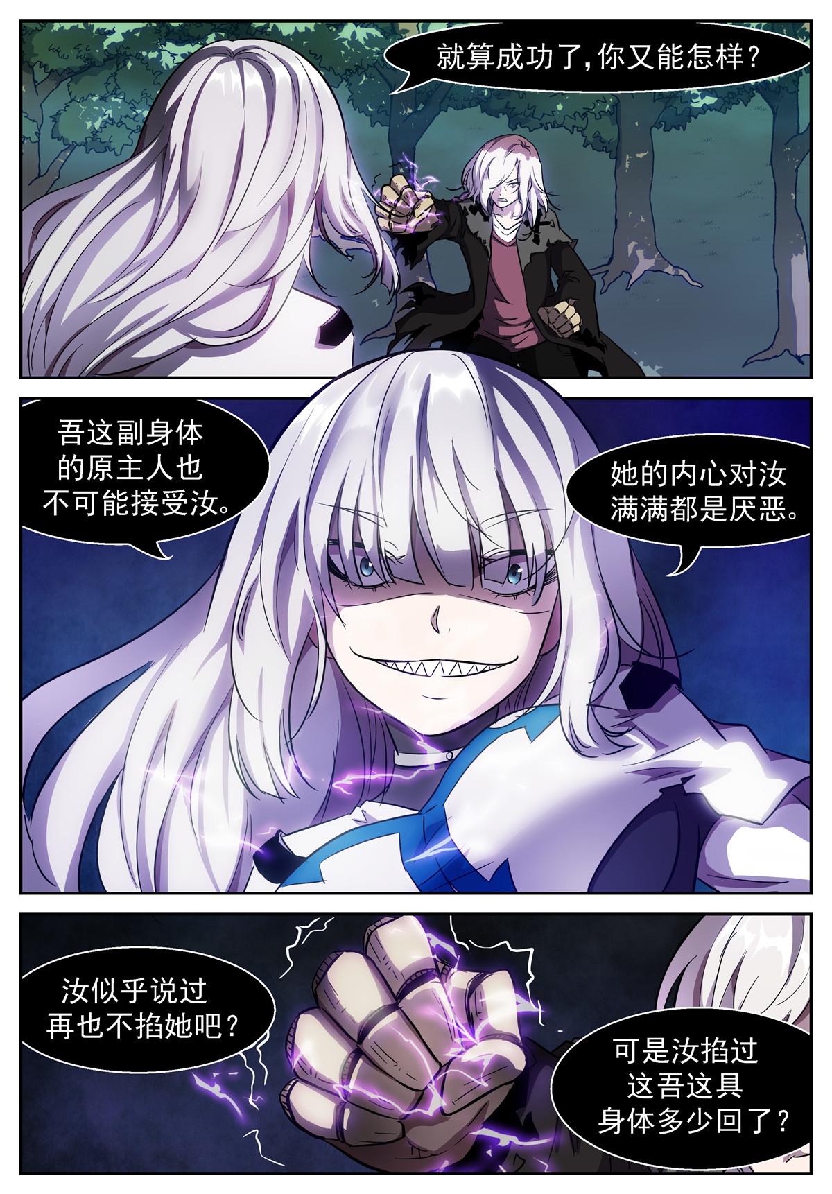 神俑降临436 让他们更认识彼此