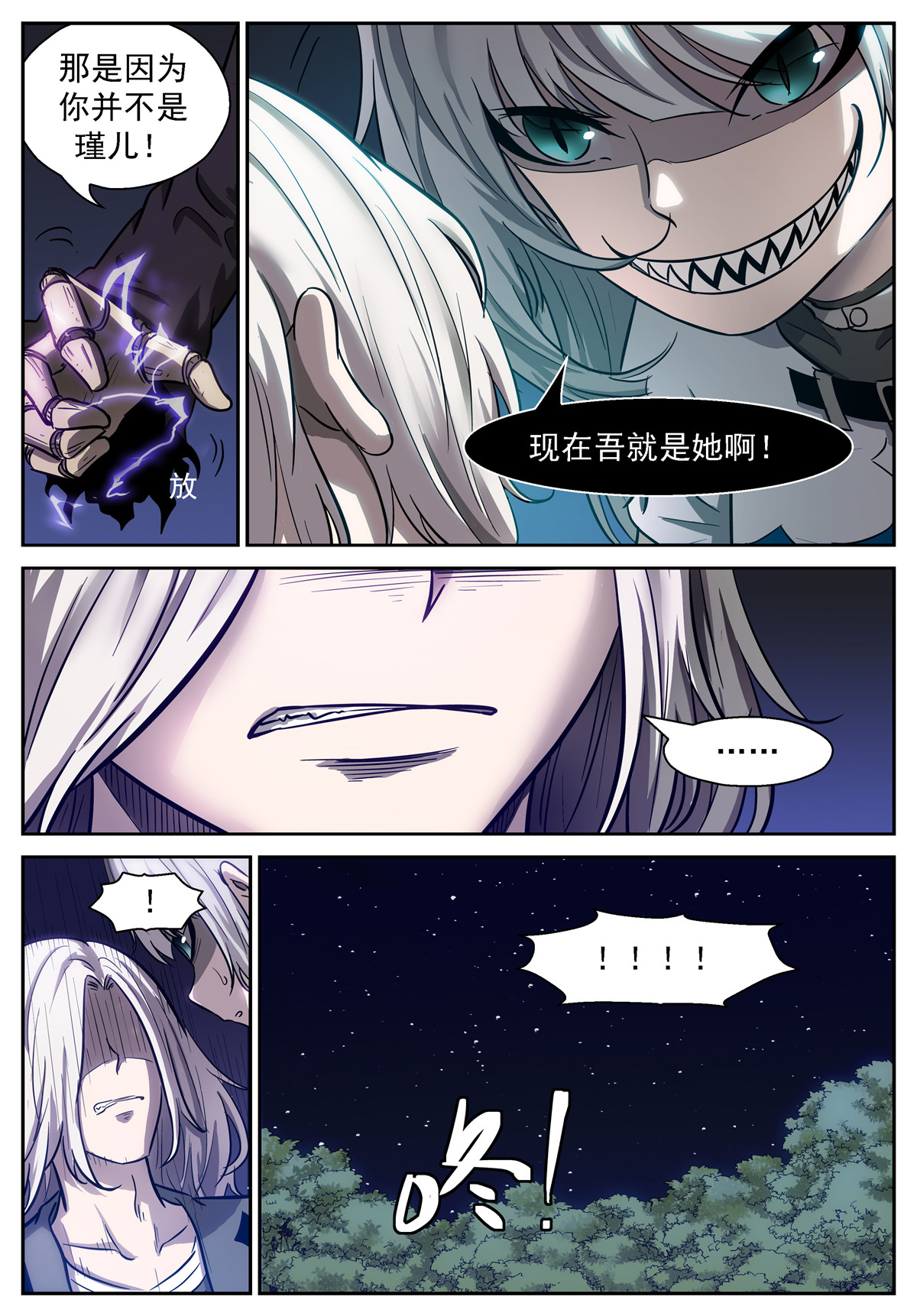 神俑降临436 让他们更认识彼此