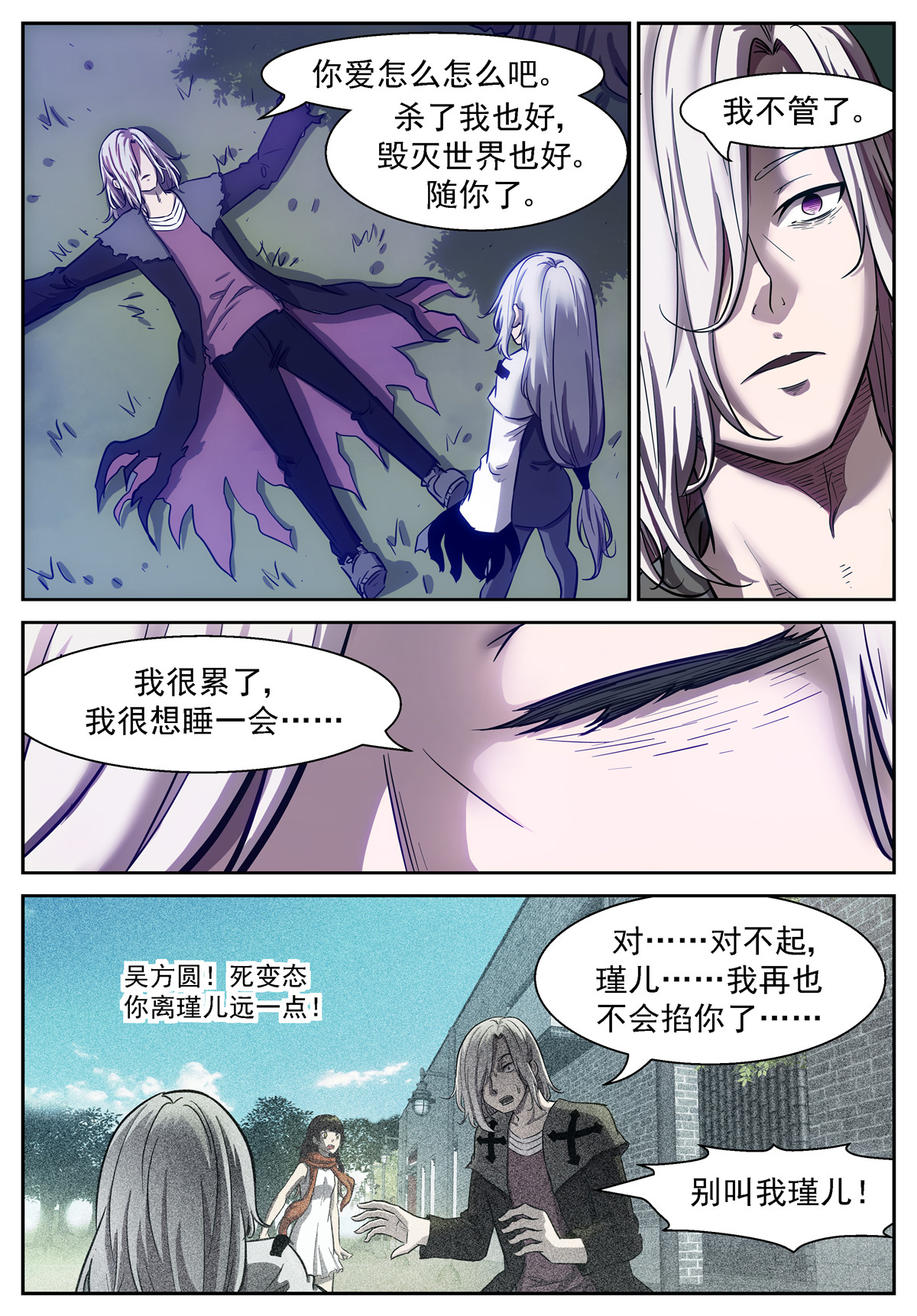 神俑降临436 让他们更认识彼此