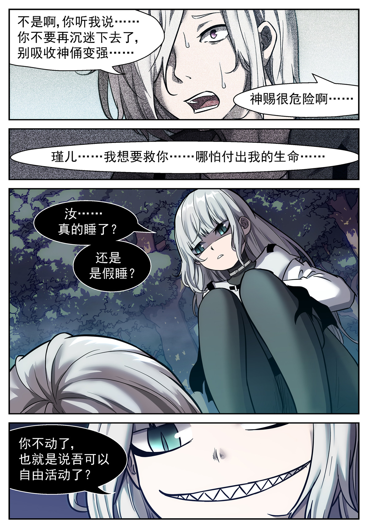 神俑降临436 让他们更认识彼此