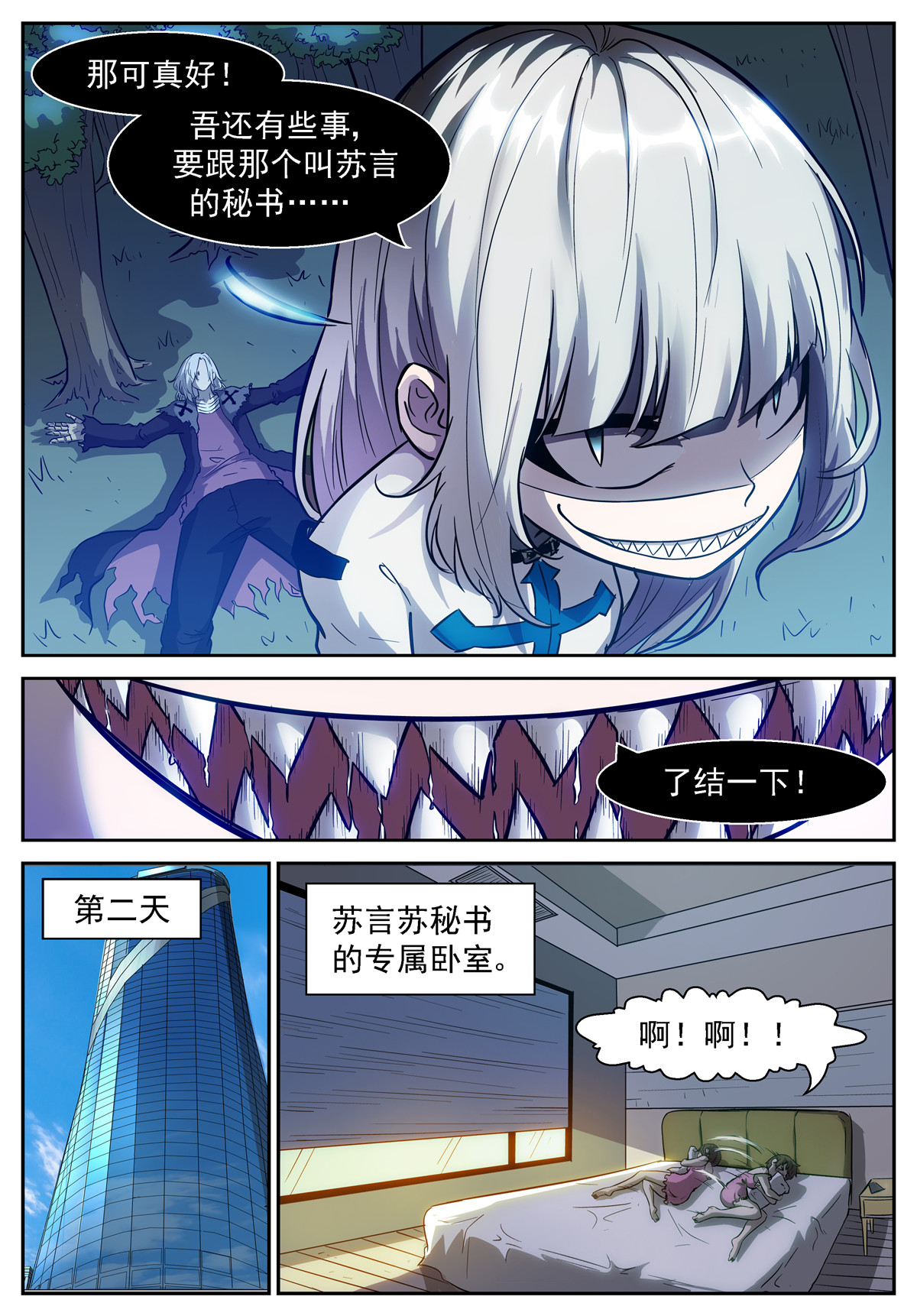 神俑降临436 让他们更认识彼此