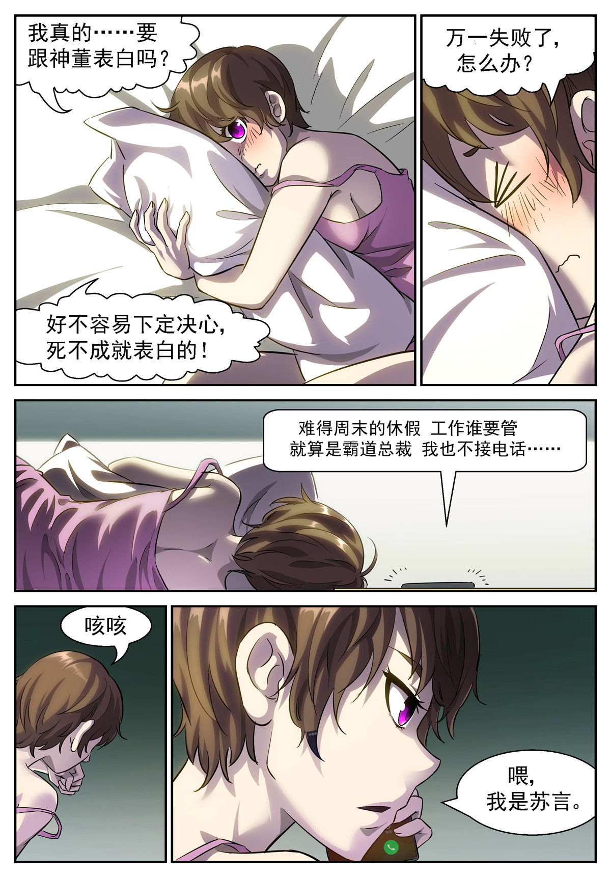 神俑降临436 让他们更认识彼此