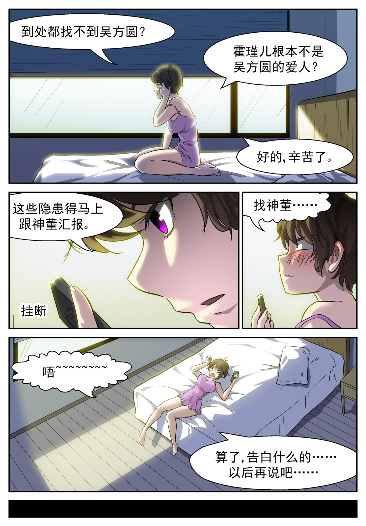 神俑降临436 让他们更认识彼此